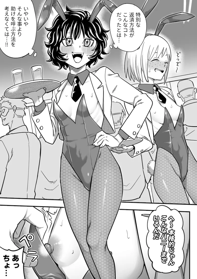 マーニー＆真希田マキ Page.7