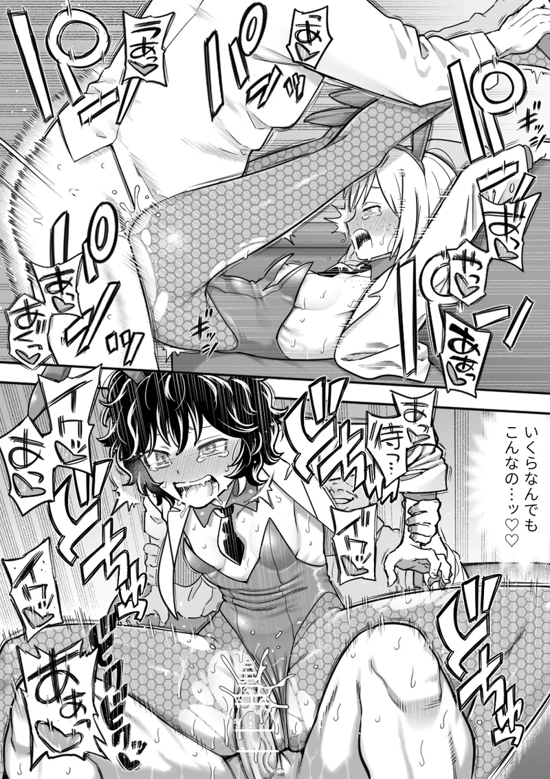 マーニー＆真希田マキ Page.9