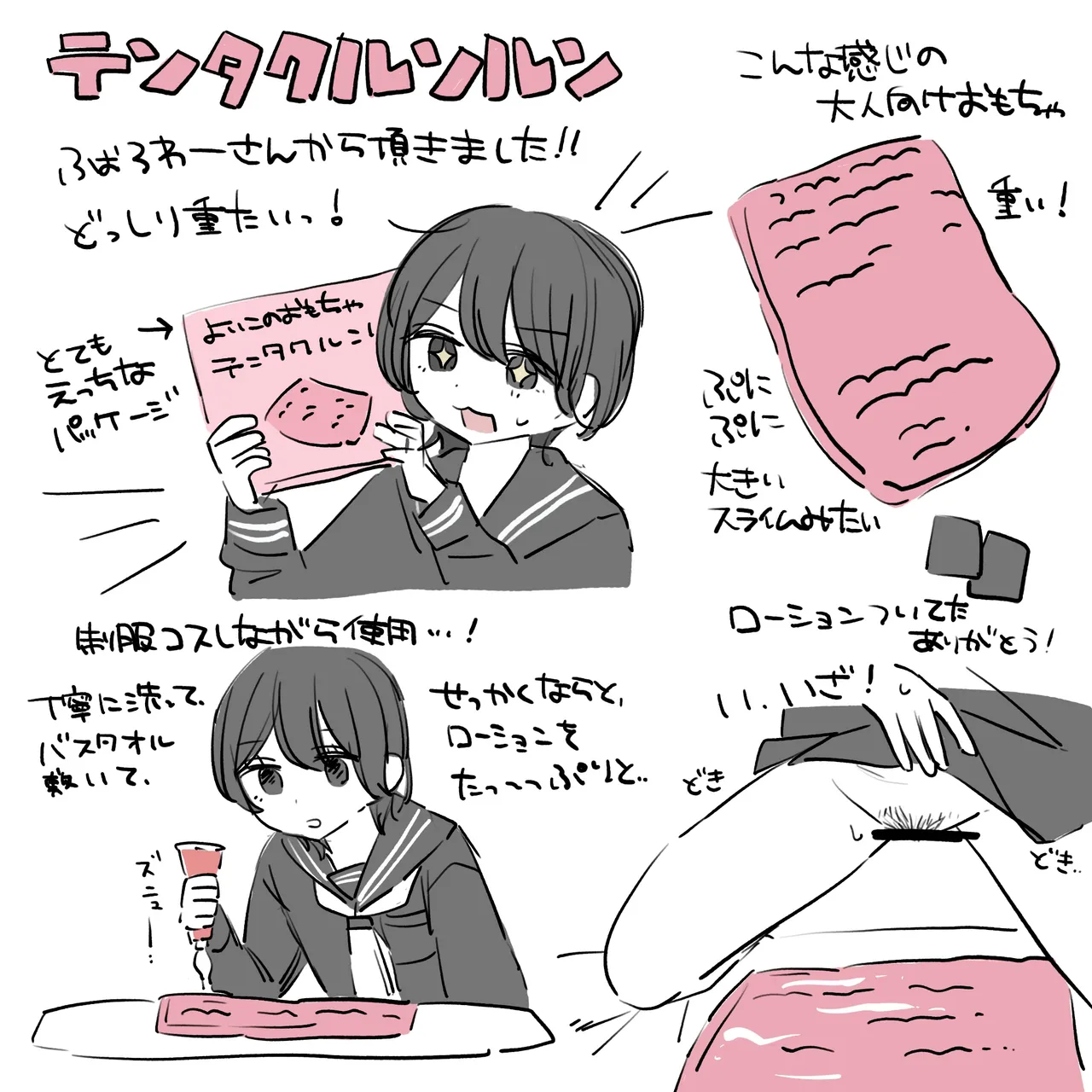 せーのでぴょん！ Page.24