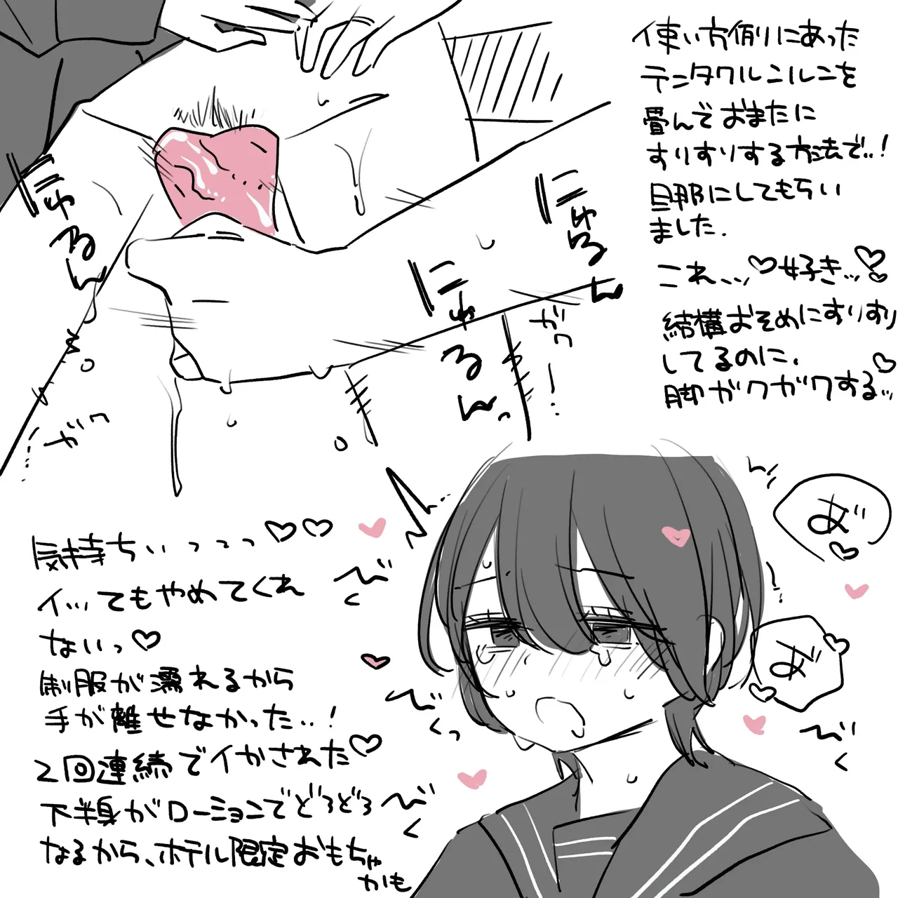せーのでぴょん！ Page.26