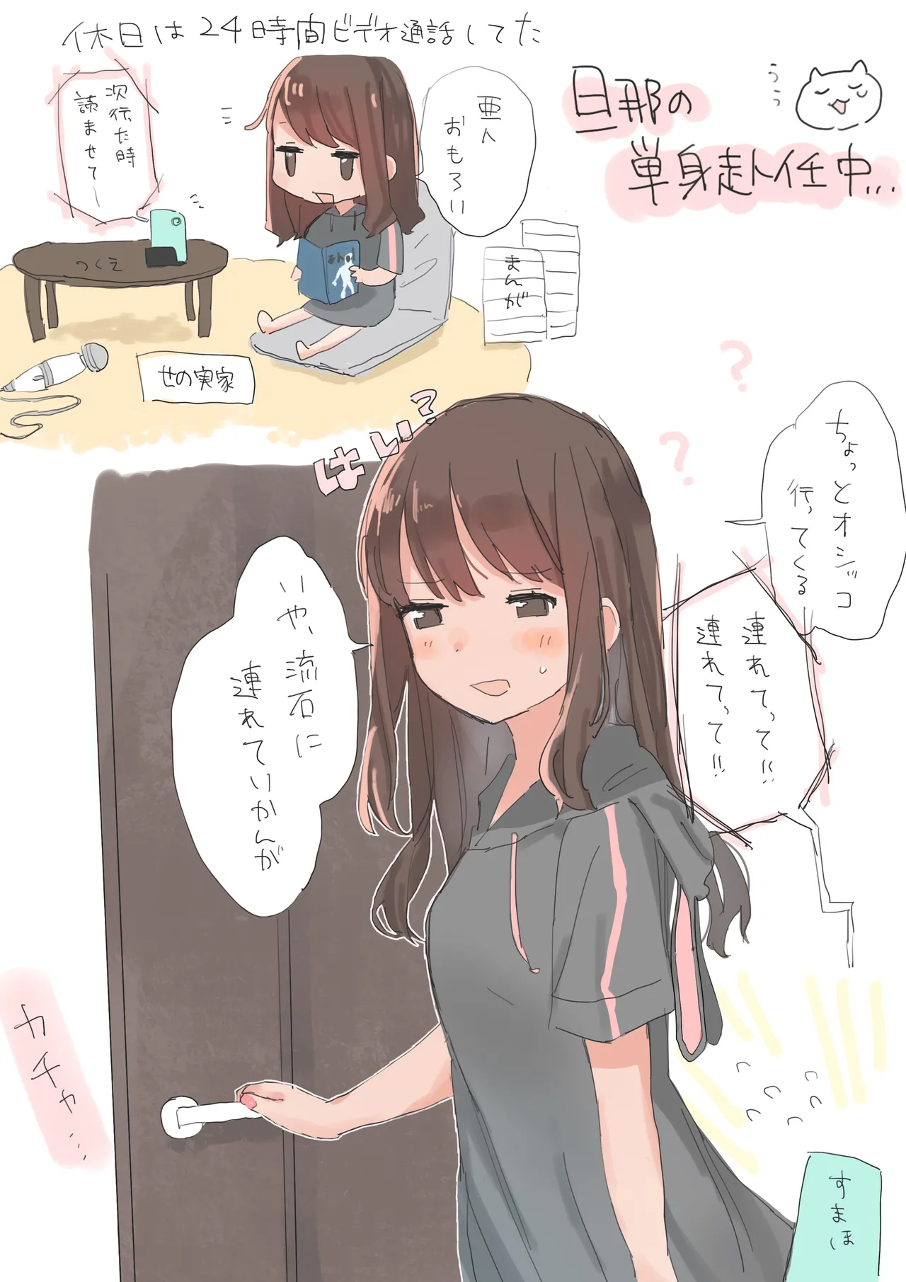 せーのでぴょん！ Page.31