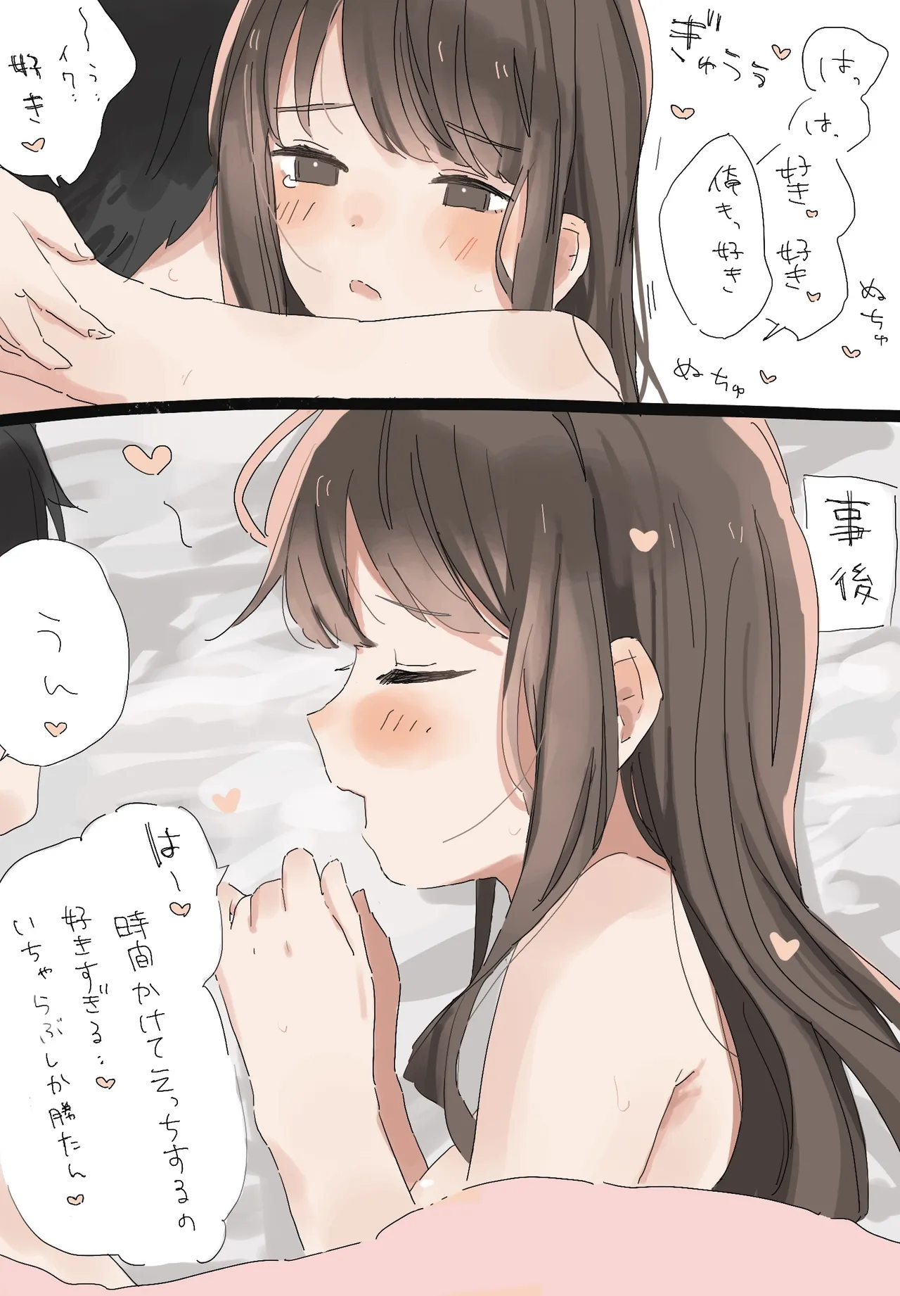 せーのでぴょん！ Page.45