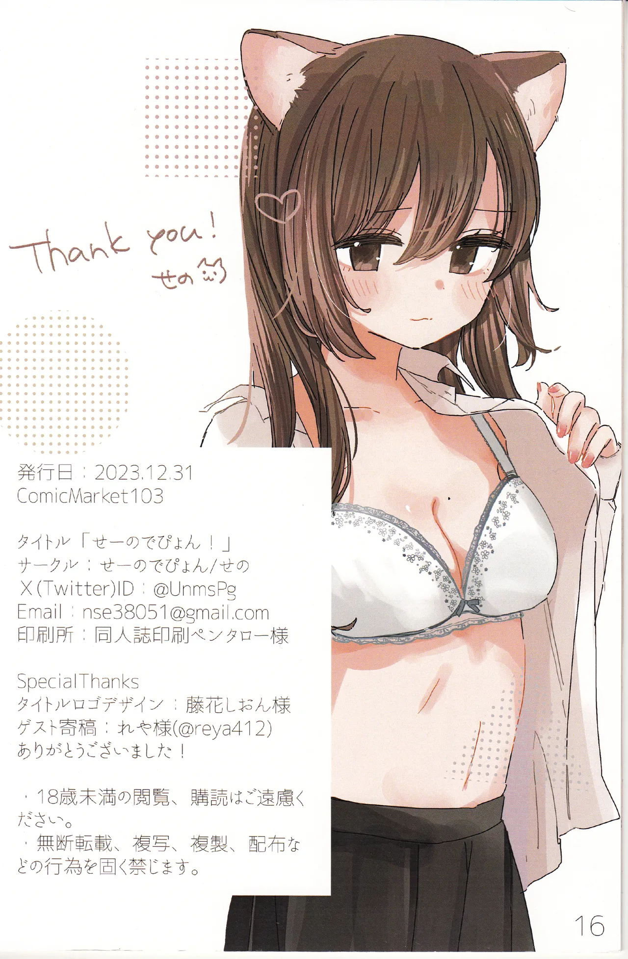 せーのでぴょん！ Page.64