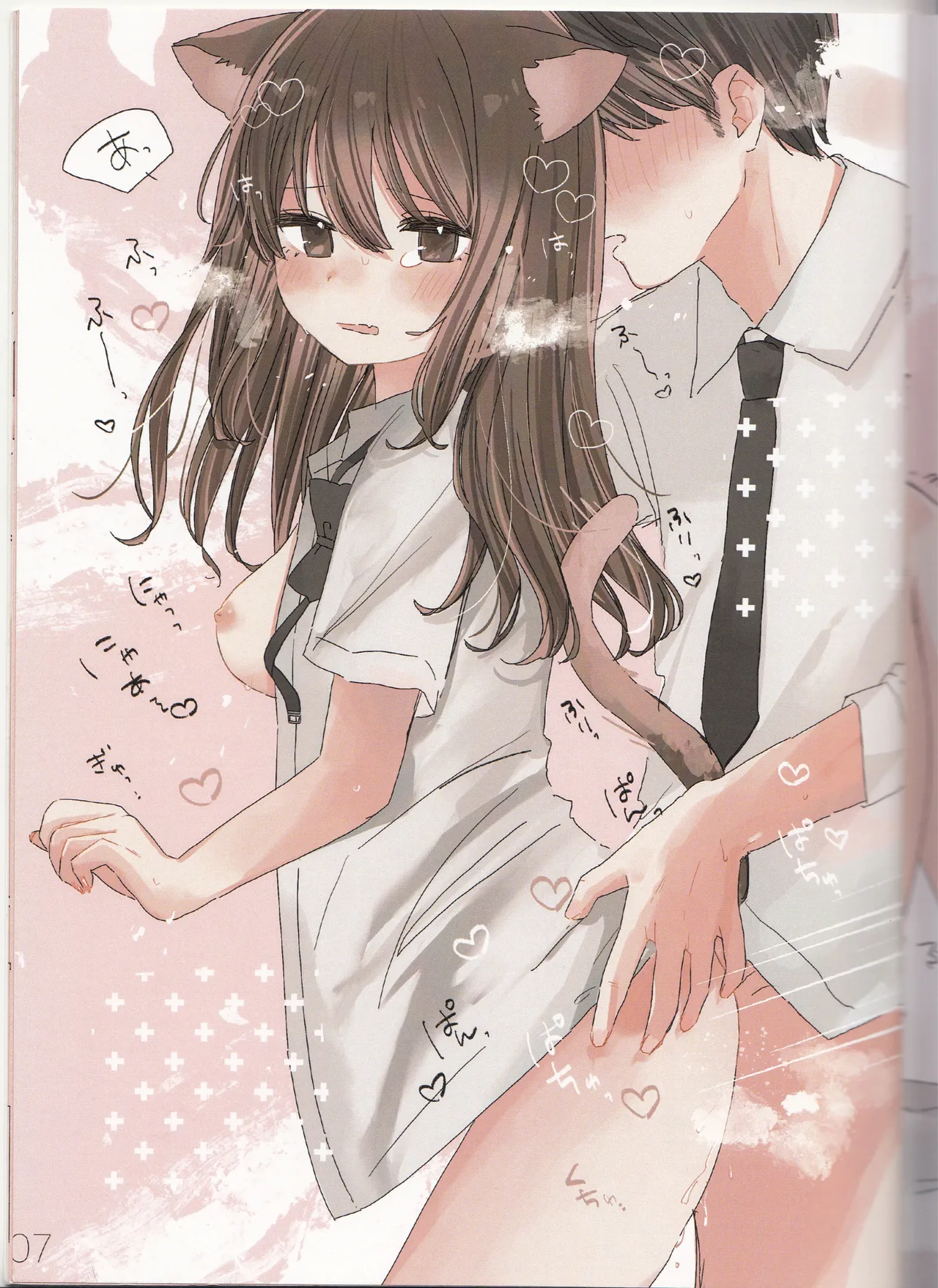 せーのでぴょん！ Page.9