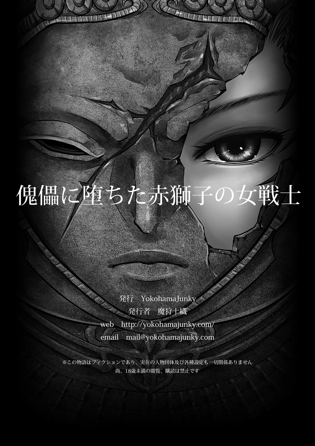 傀儡に堕ちた赤獅子の女戦士 [無字] Page.30