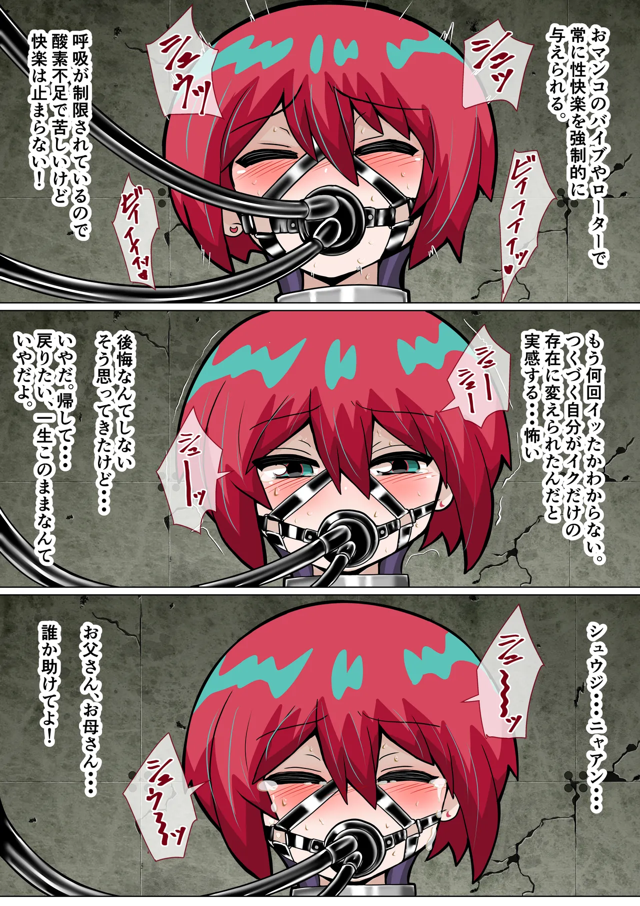 完全拘束マチュ Page.11