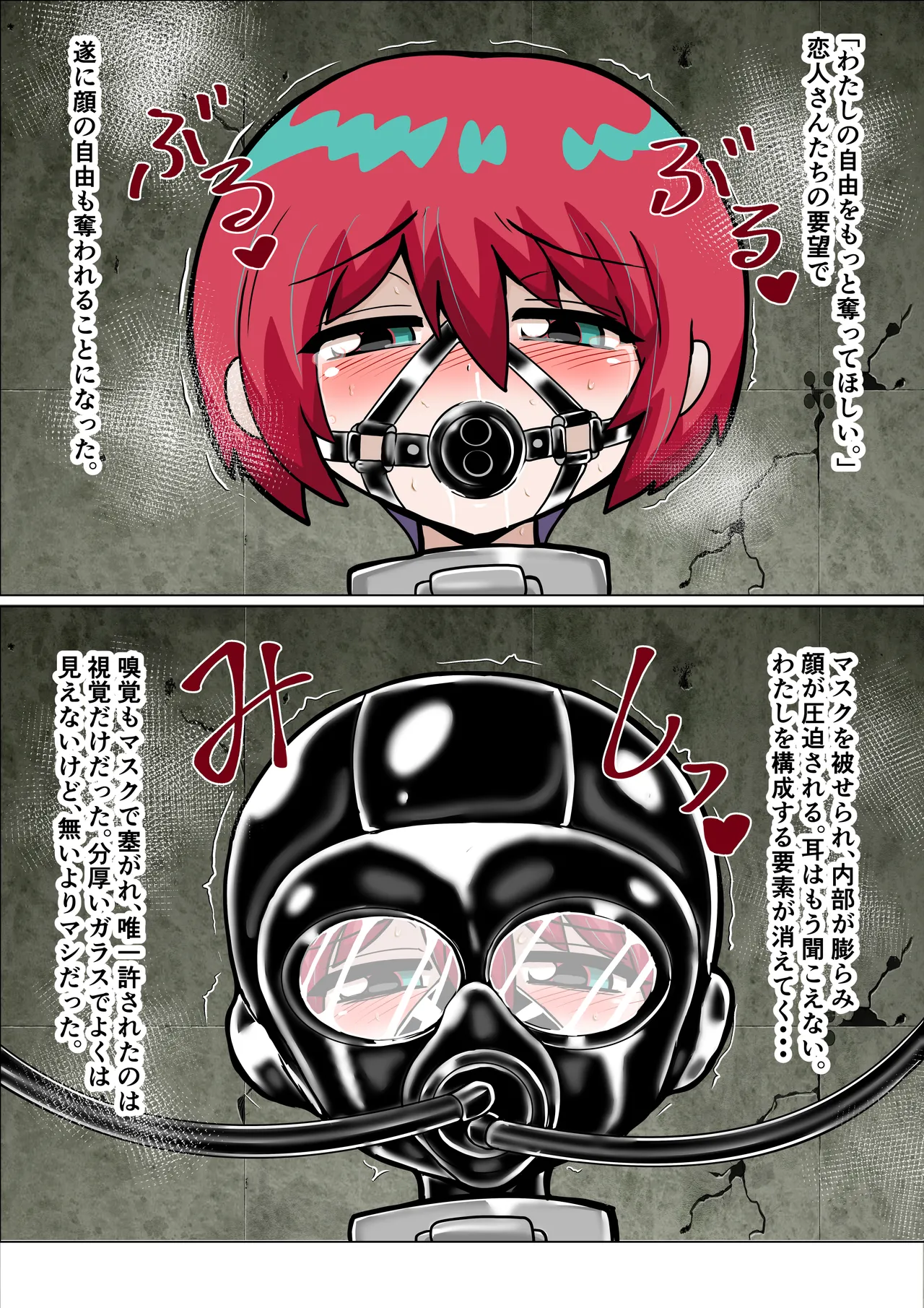完全拘束マチュ Page.16