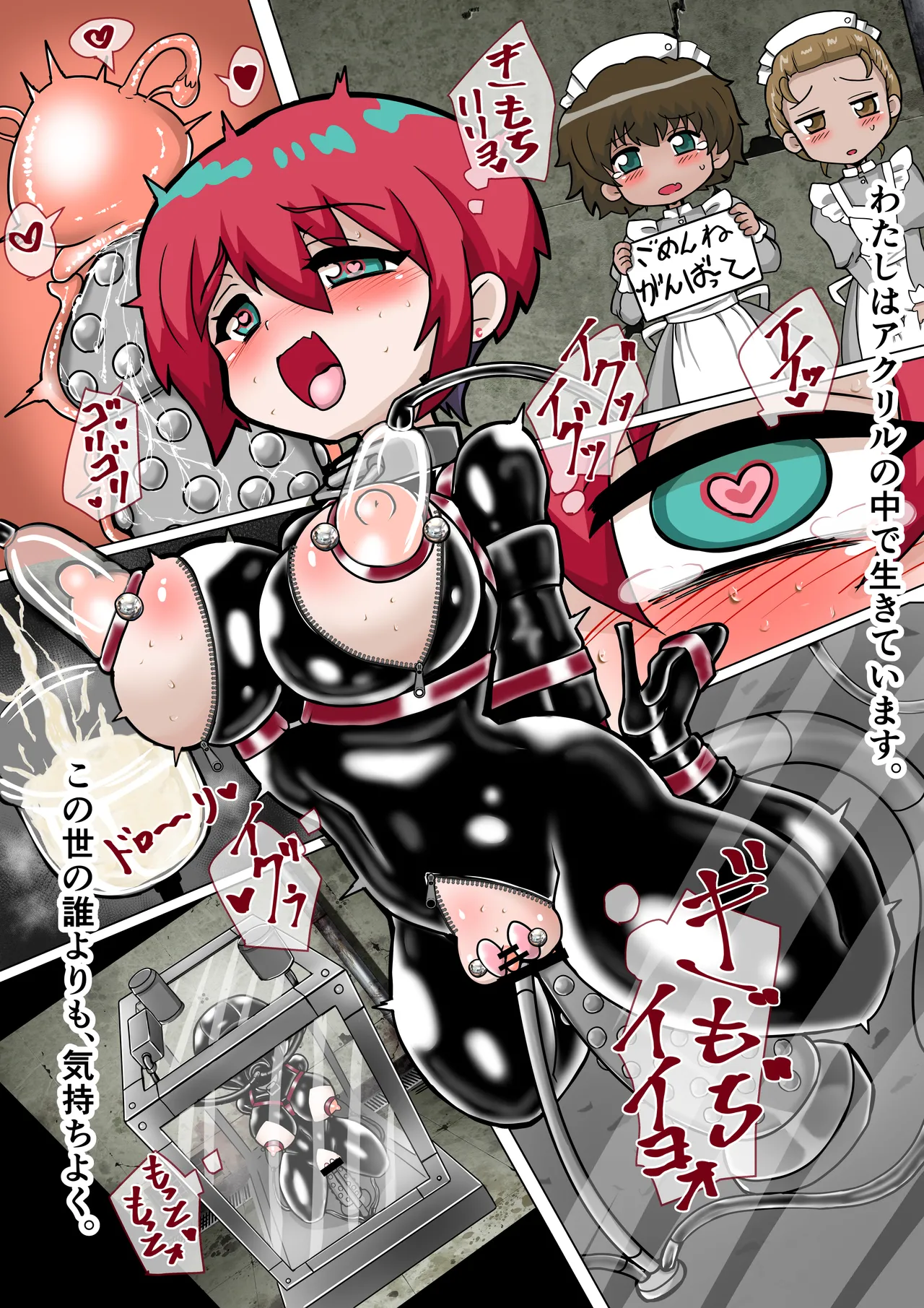 完全拘束マチュ Page.20