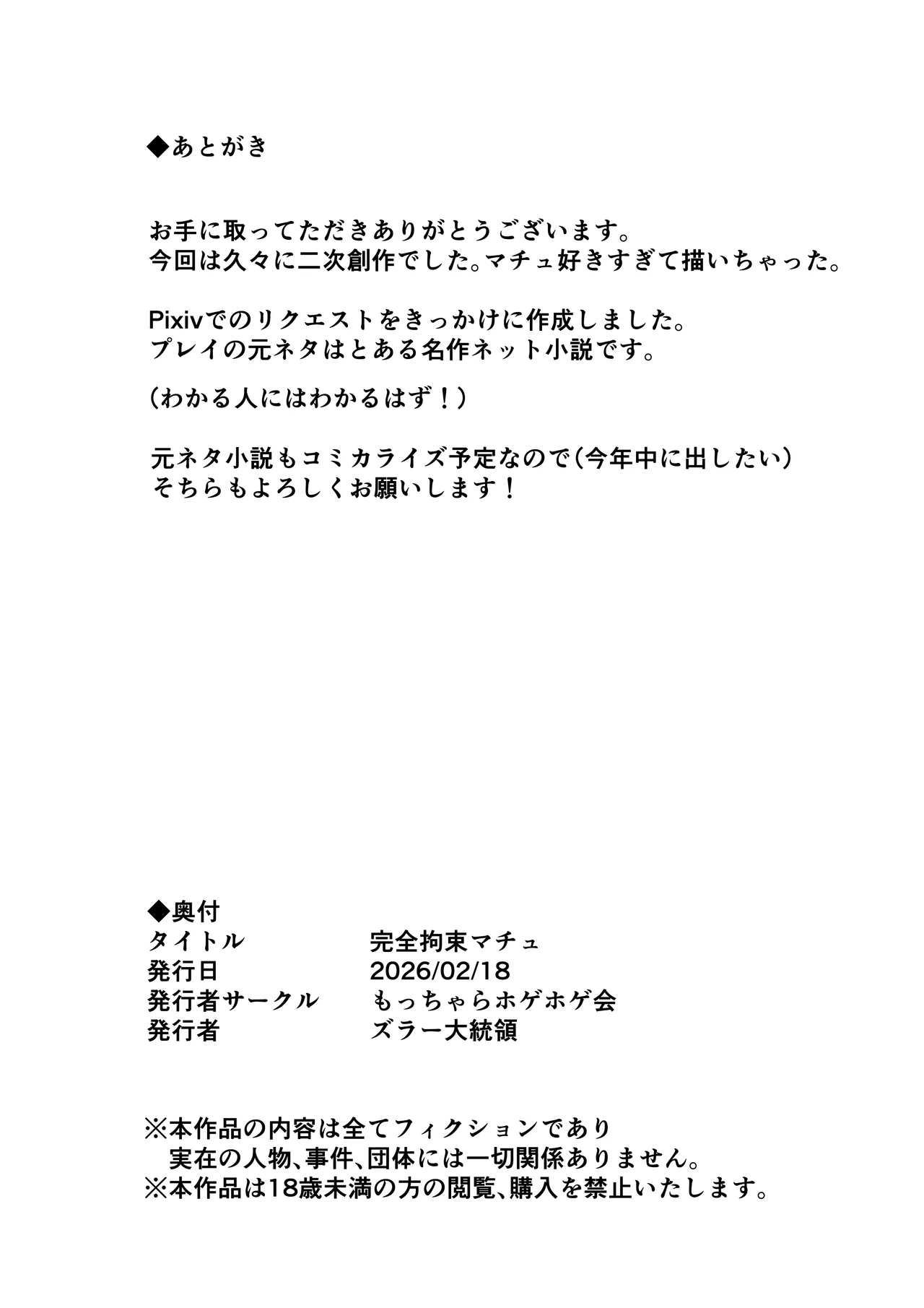 完全拘束マチュ Page.21