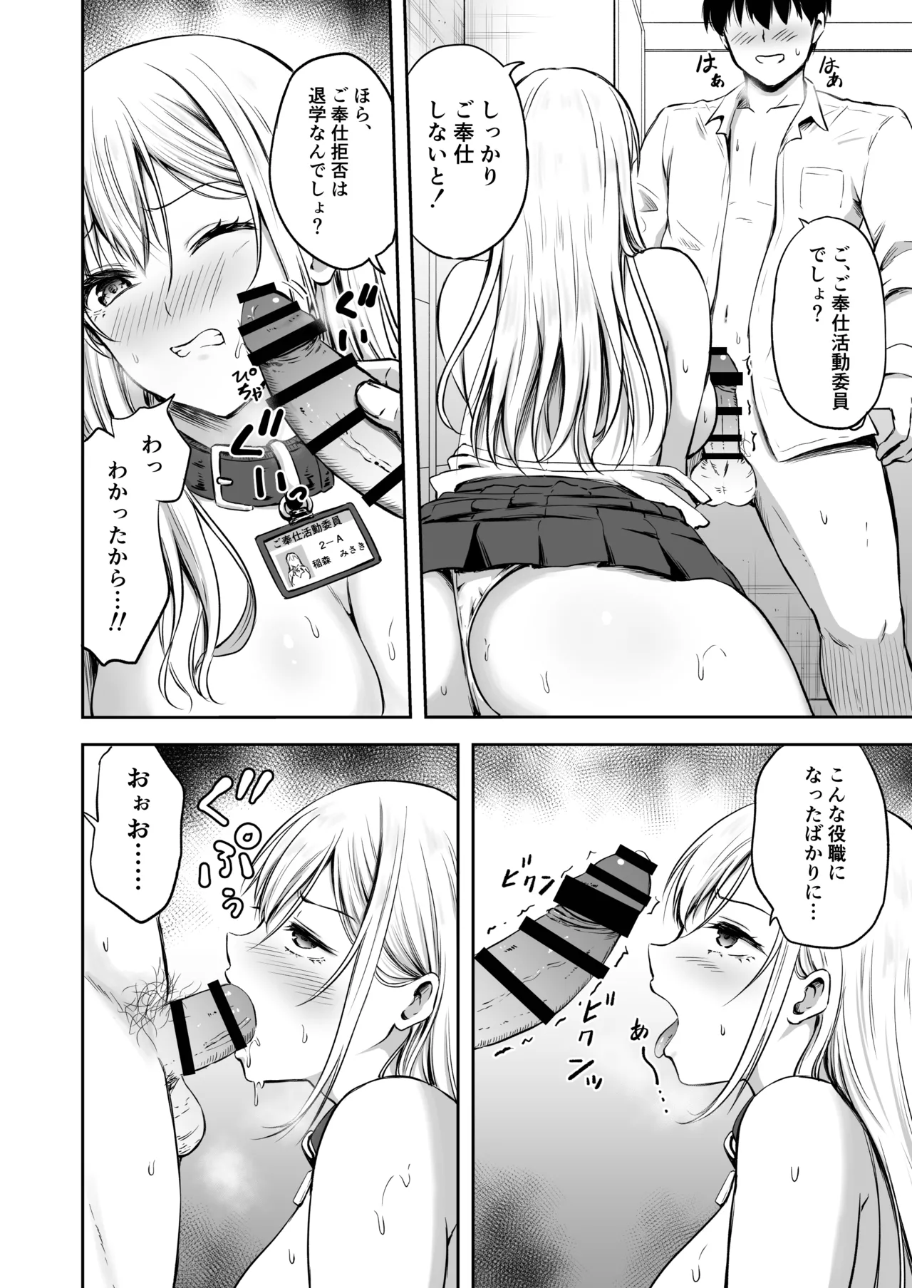 ご奉仕活動委員 Page.10