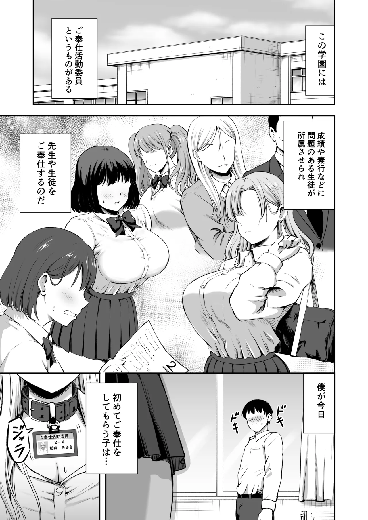 ご奉仕活動委員 Page.3