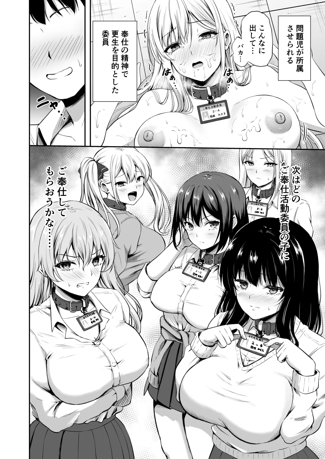 ご奉仕活動委員 Page.30