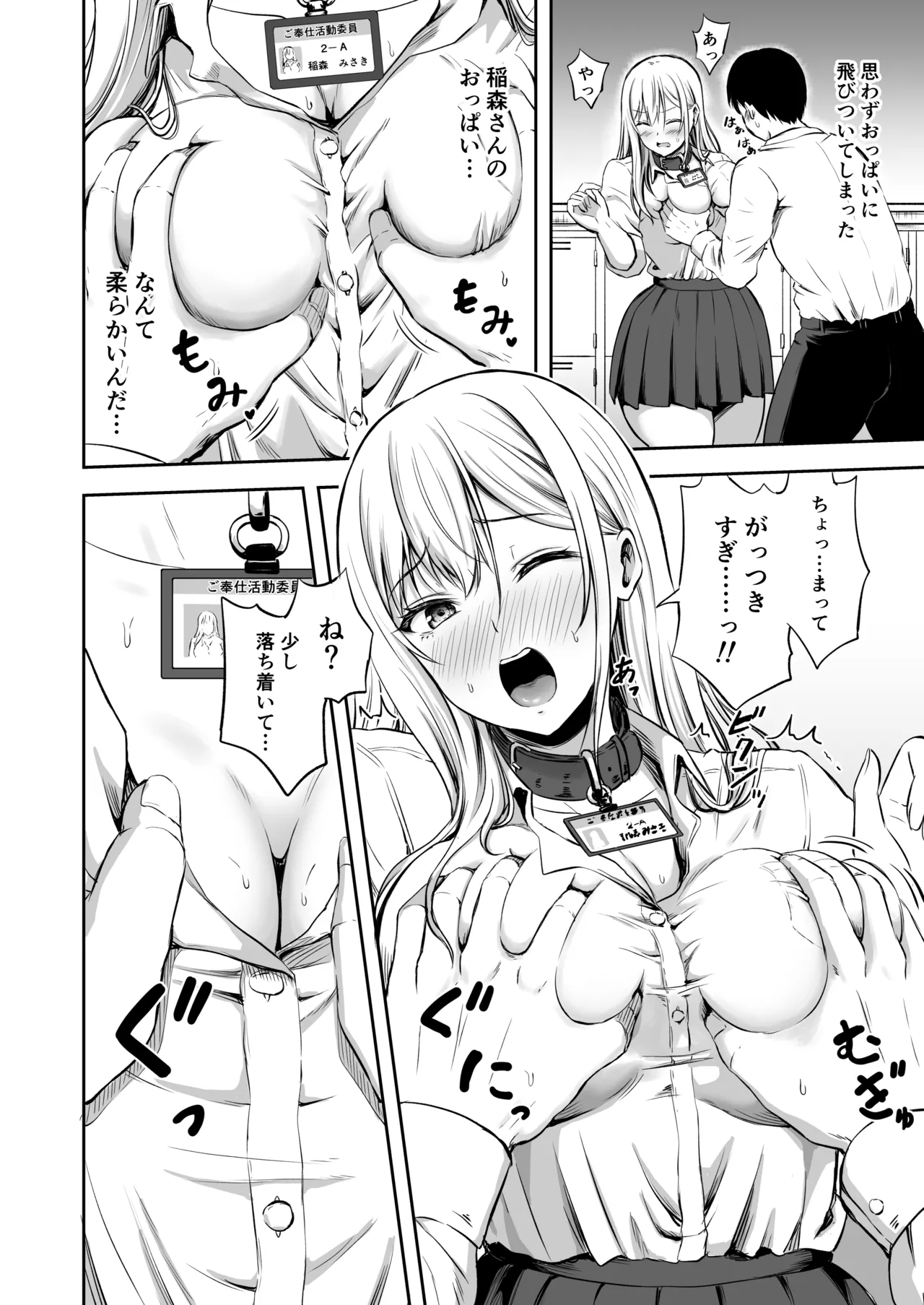 ご奉仕活動委員 Page.6