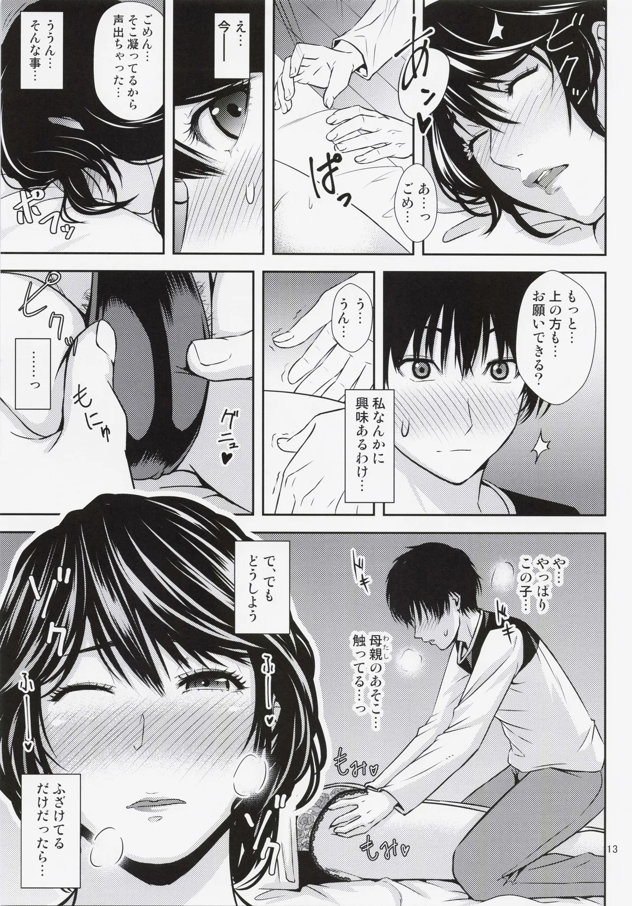 母穴を掘る23 Page.12