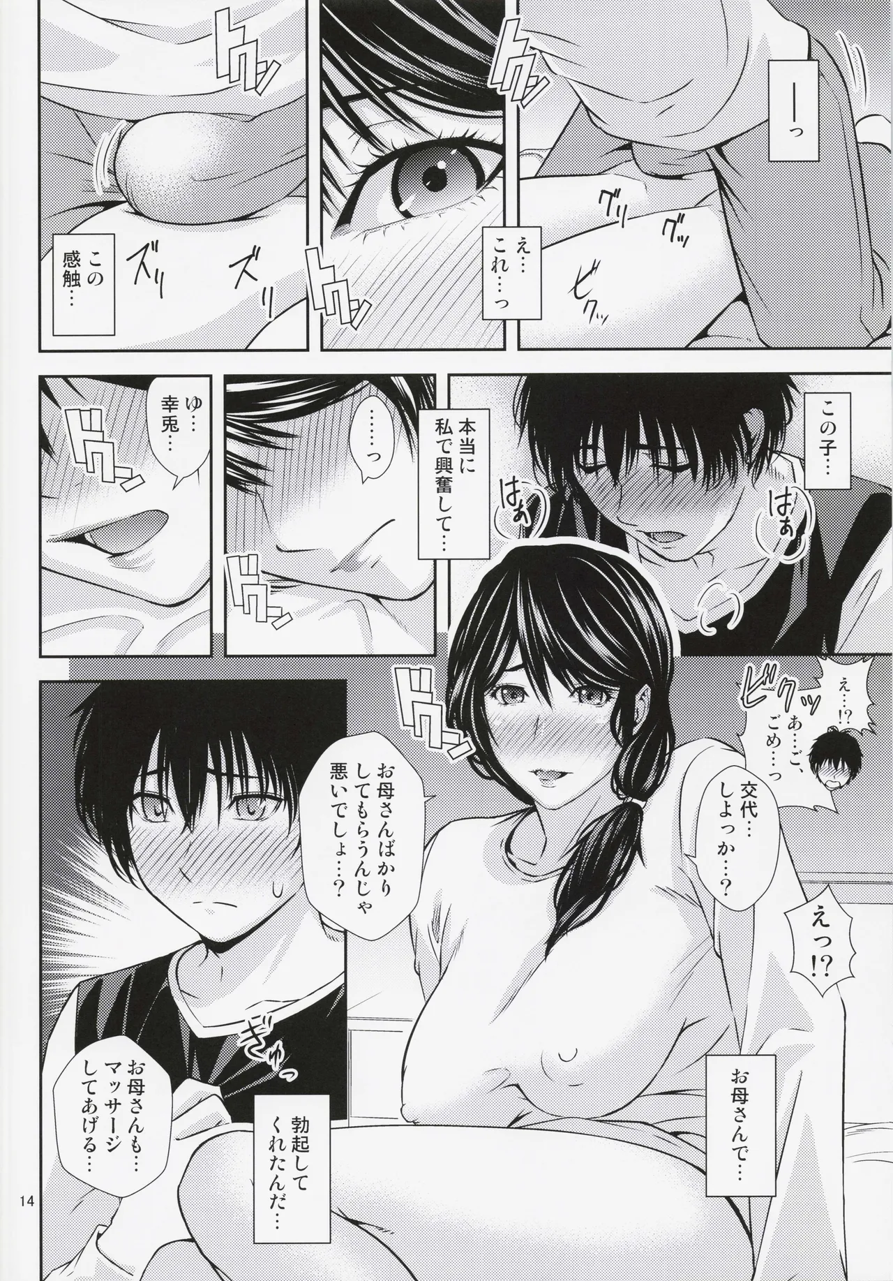 母穴を掘る23 Page.13