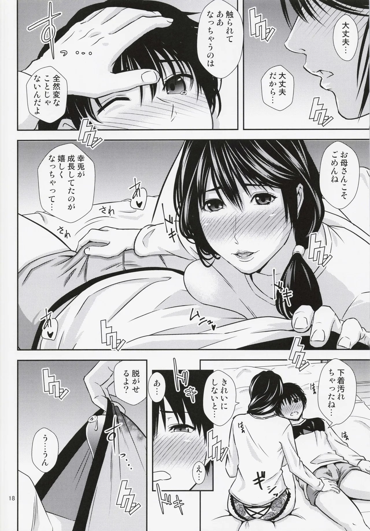 母穴を掘る23 Page.17