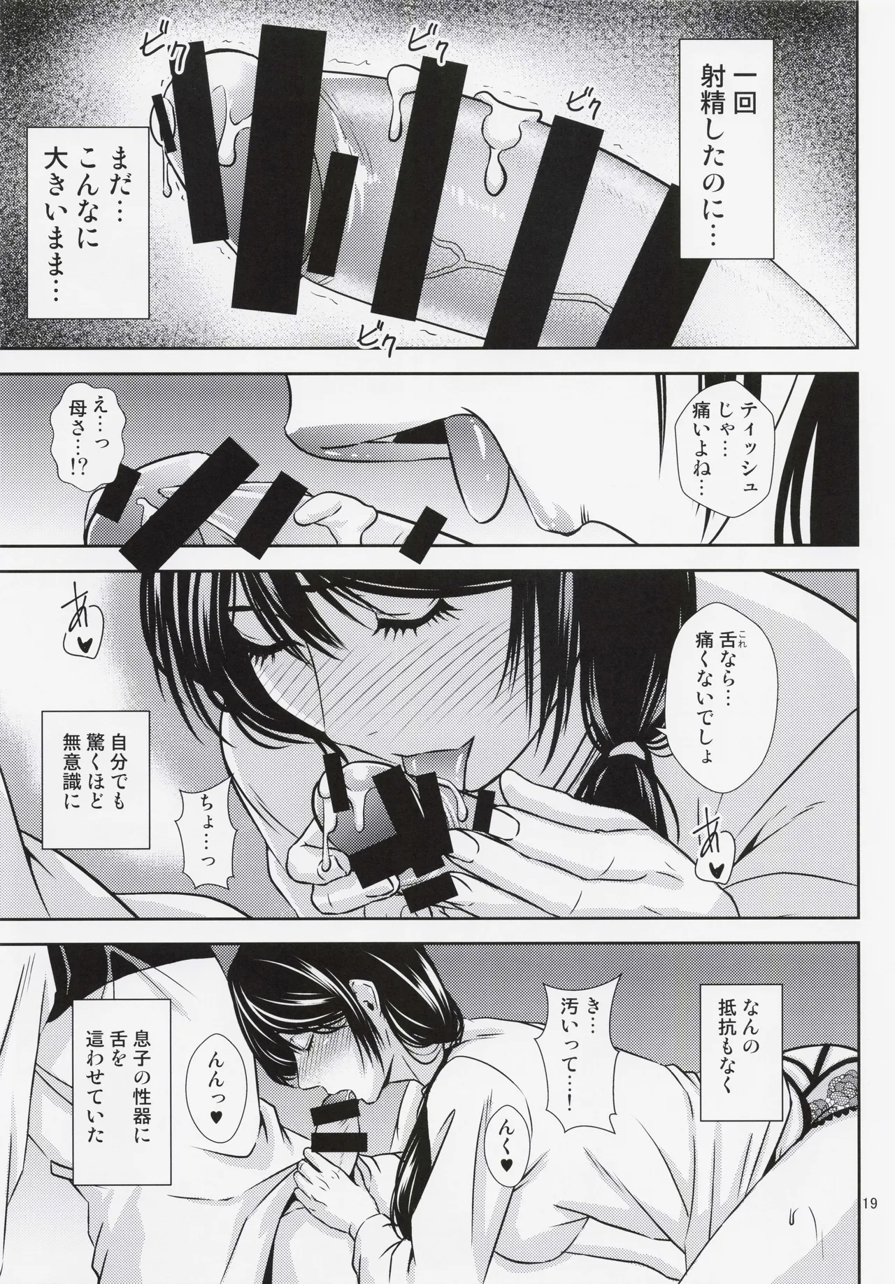 母穴を掘る23 Page.18