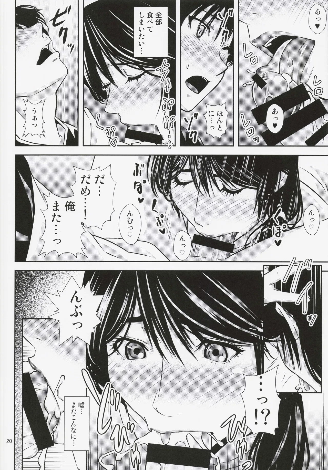 母穴を掘る23 Page.19