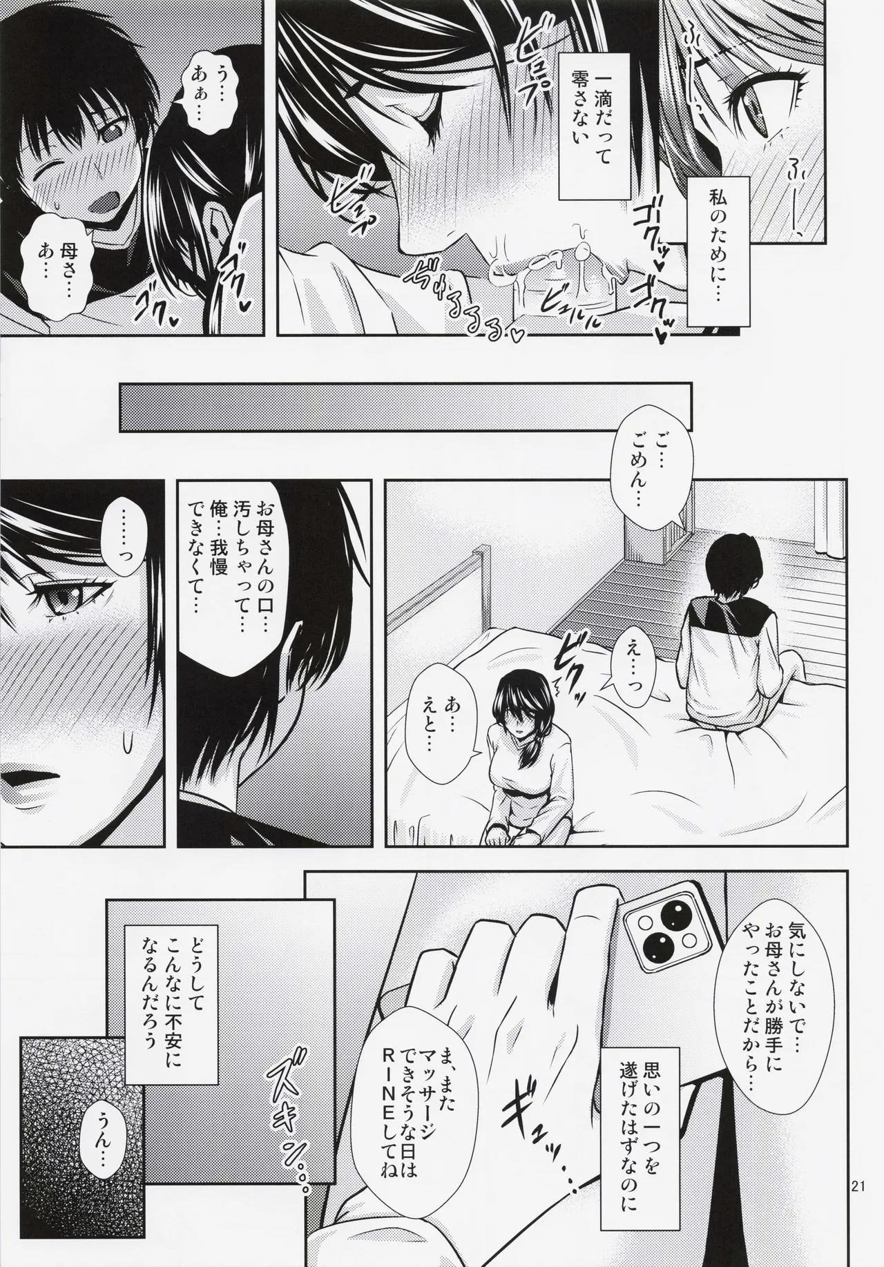 母穴を掘る23 Page.20