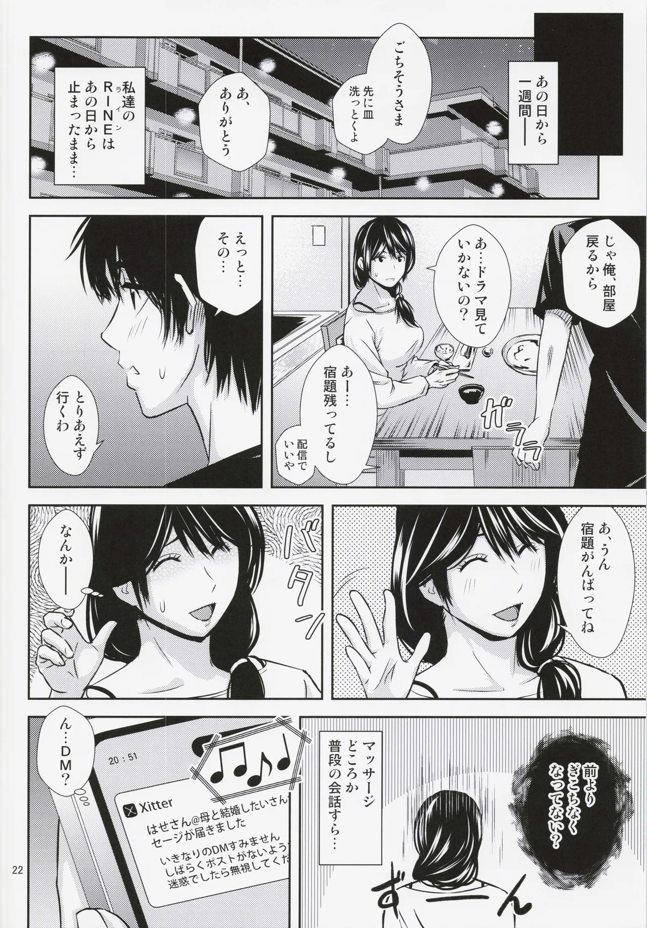 母穴を掘る23 Page.21