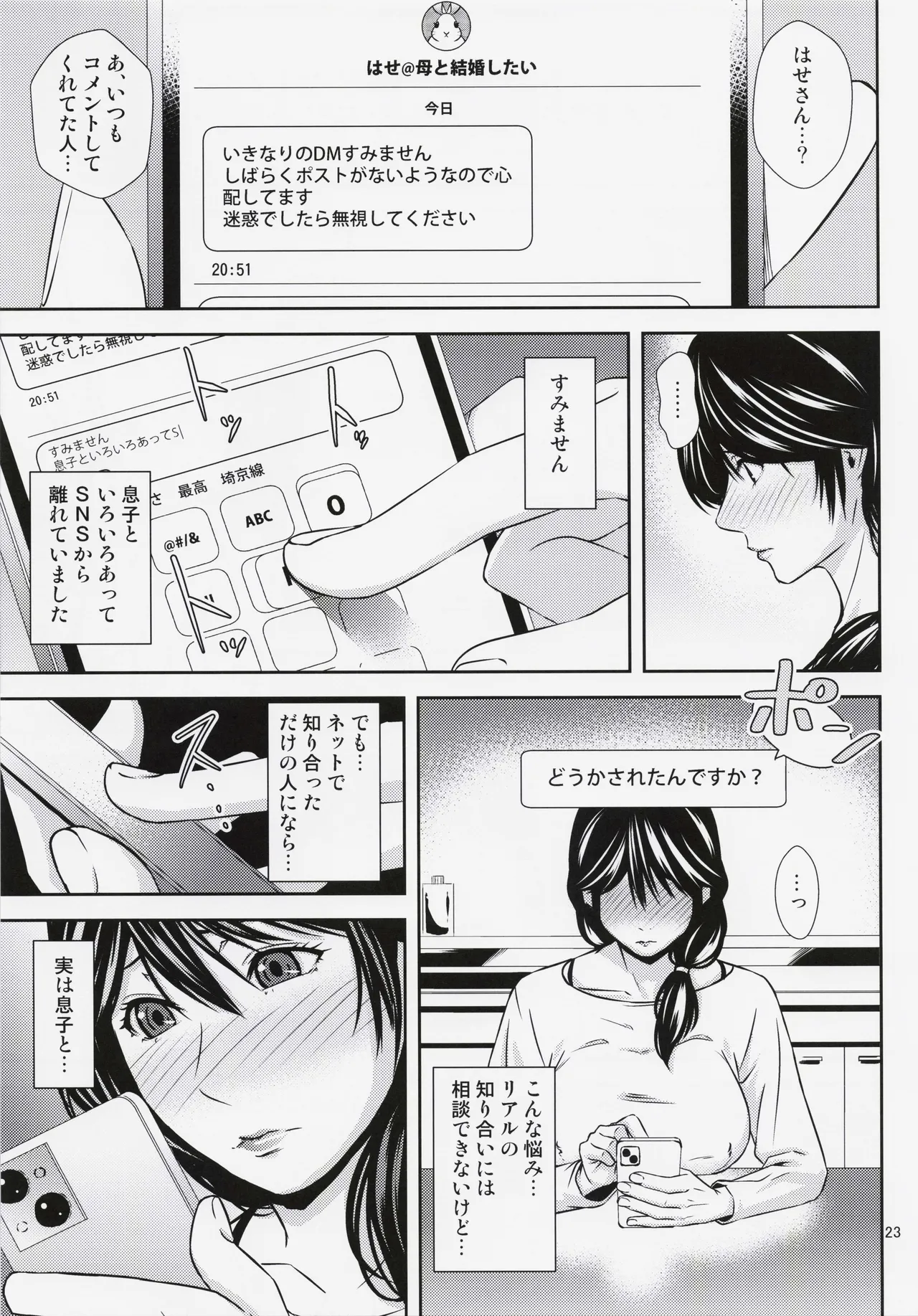 母穴を掘る23 Page.22