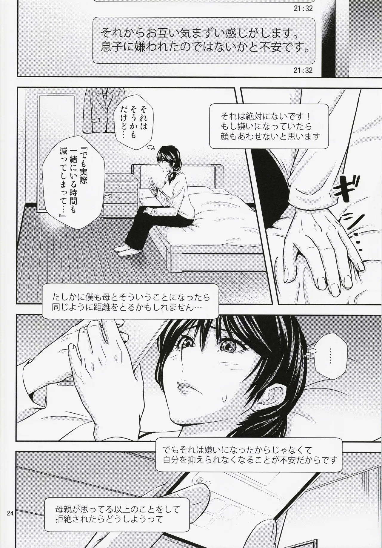 母穴を掘る23 Page.23