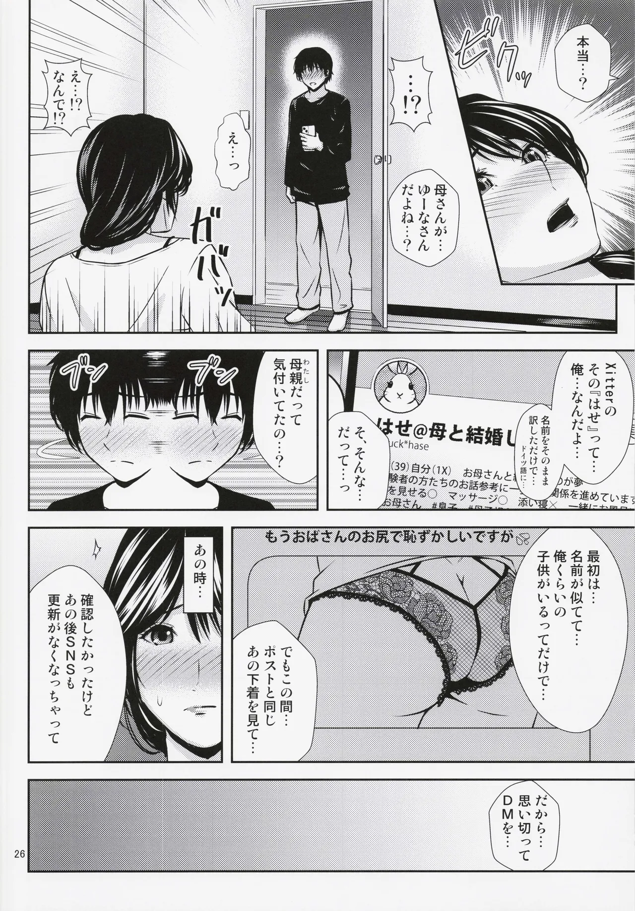 母穴を掘る23 Page.25