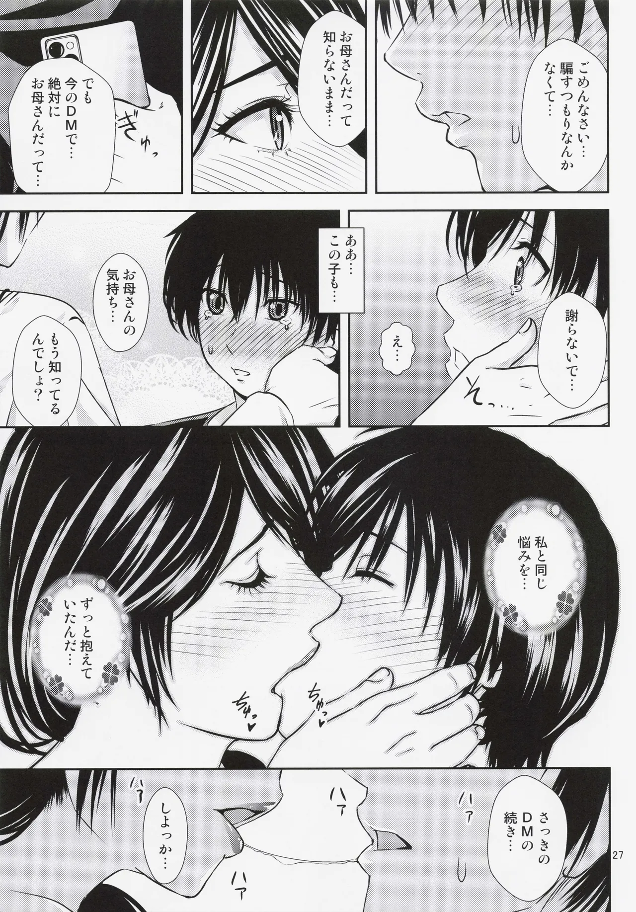 母穴を掘る23 Page.26