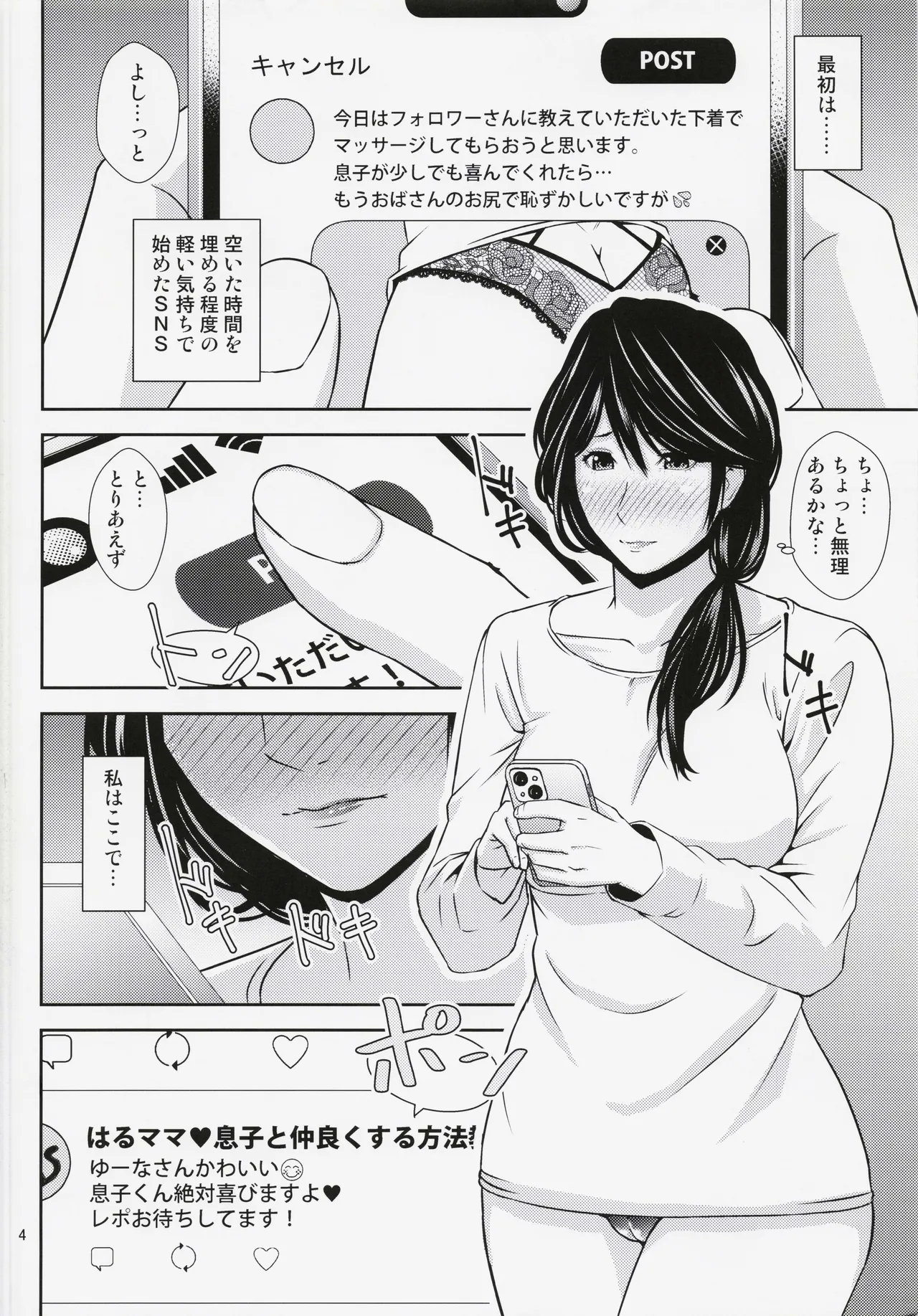 母穴を掘る23 Page.3