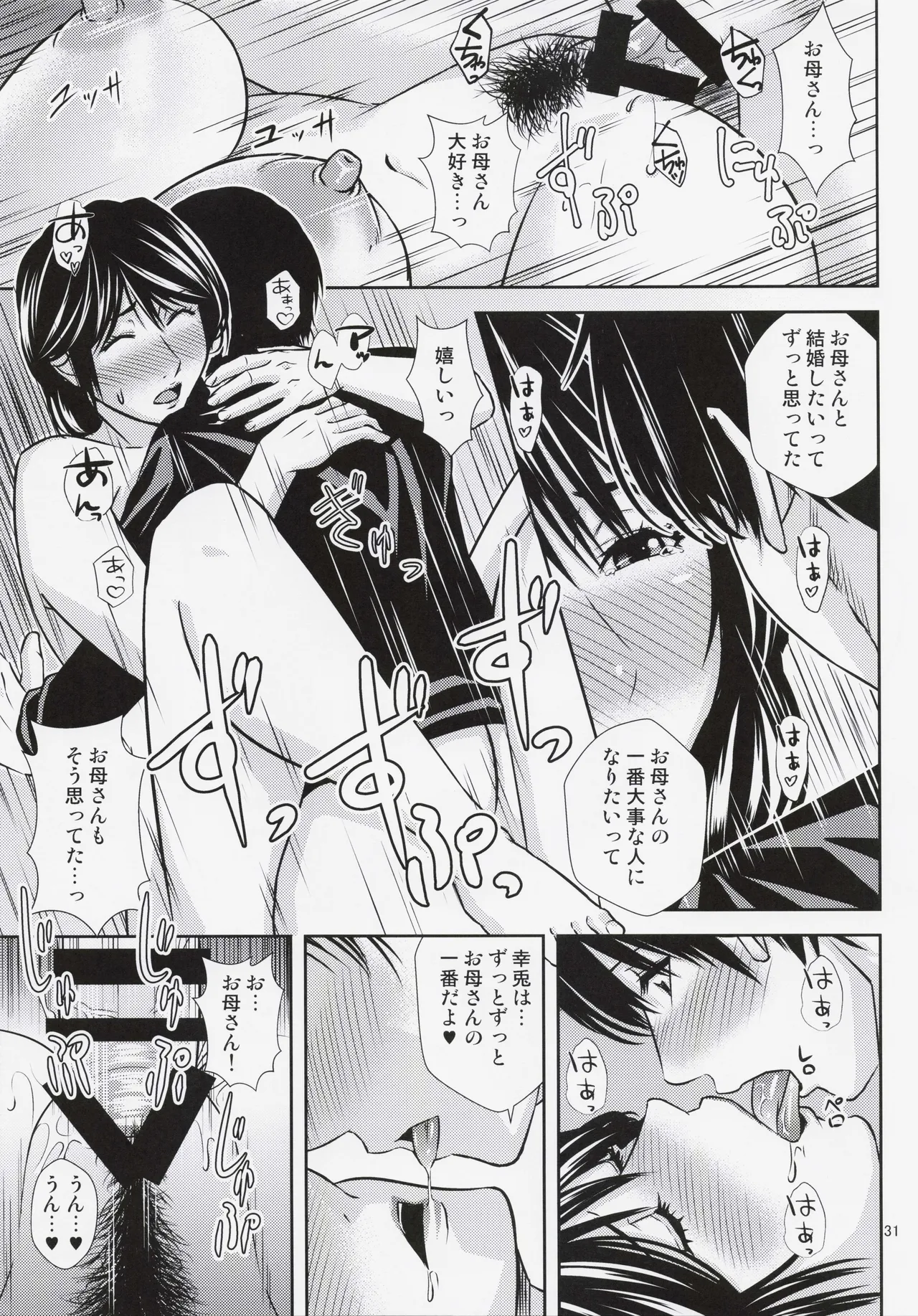 母穴を掘る23 Page.30