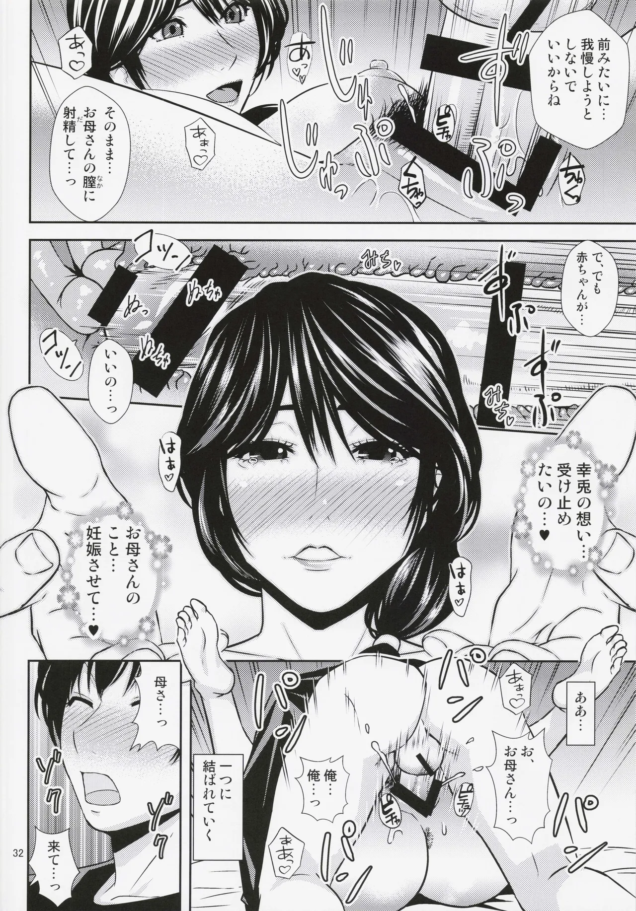 母穴を掘る23 Page.31