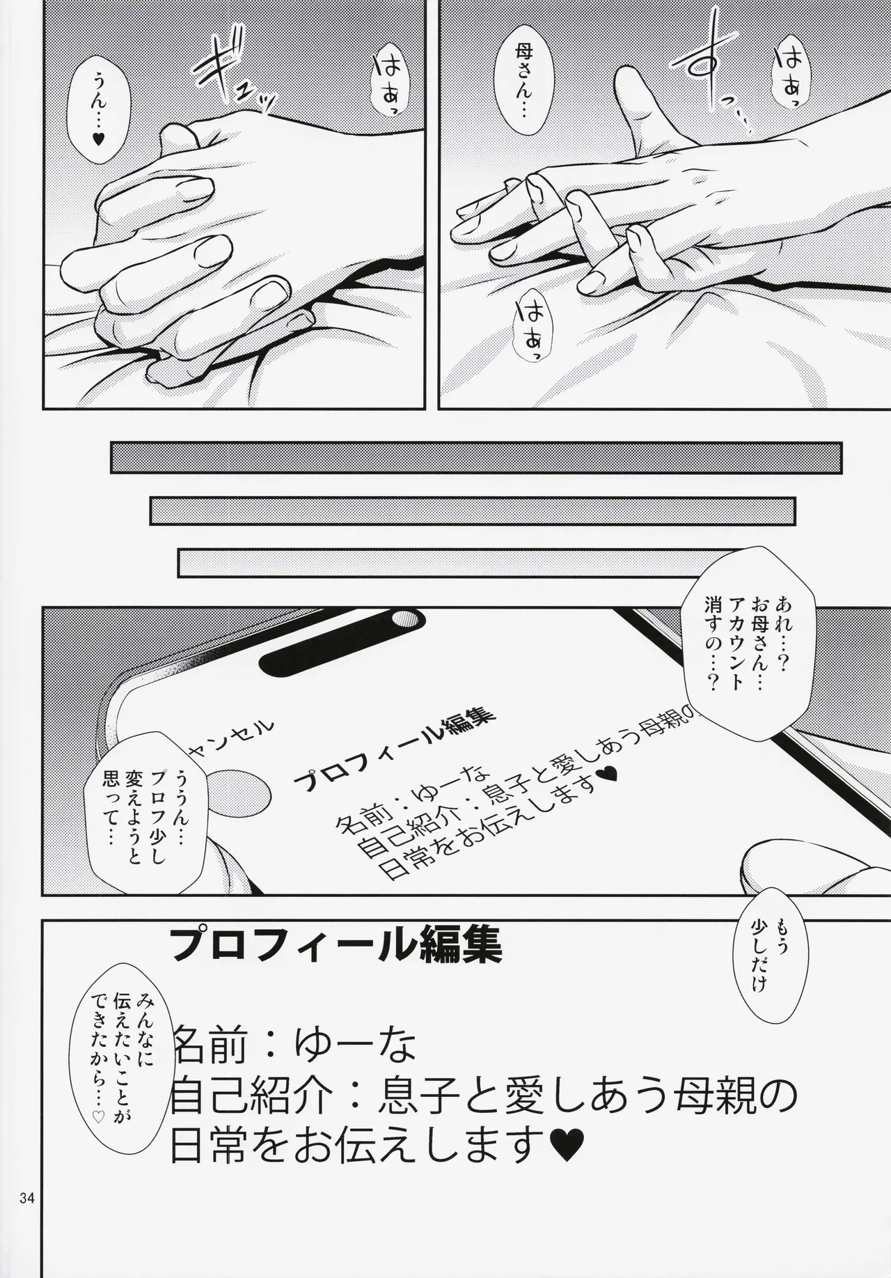 母穴を掘る23 Page.33