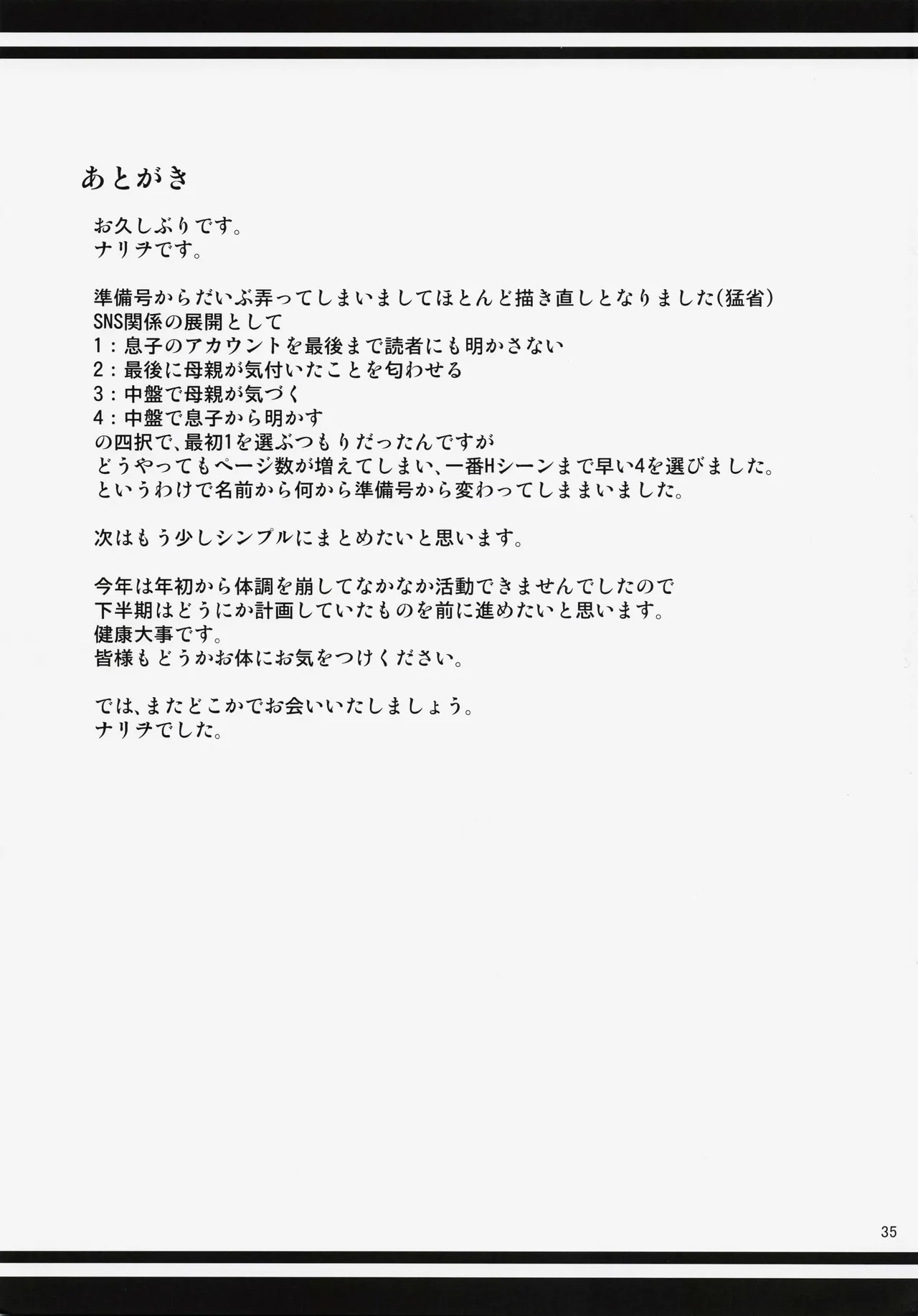 母穴を掘る23 Page.34