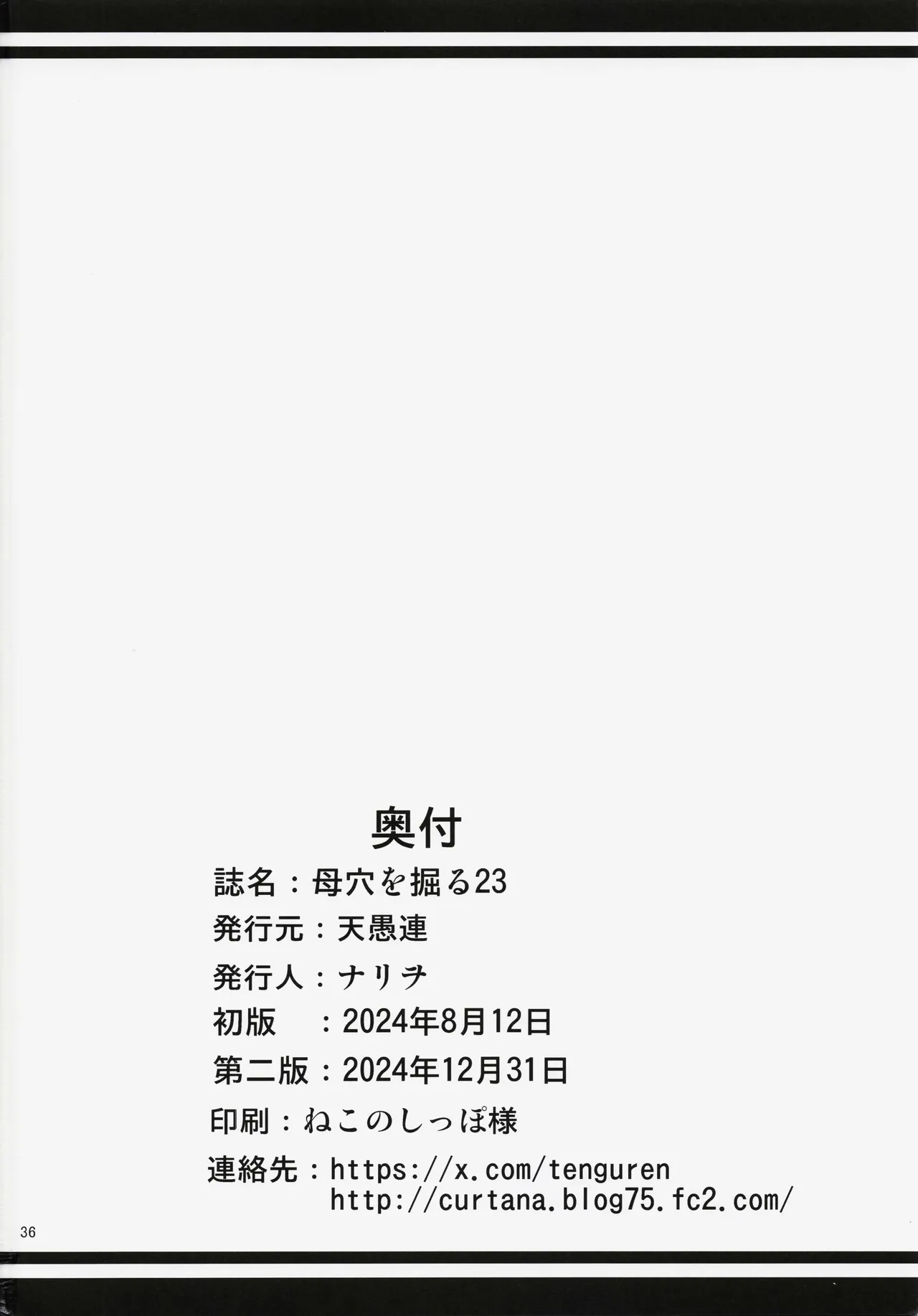 母穴を掘る23 Page.35