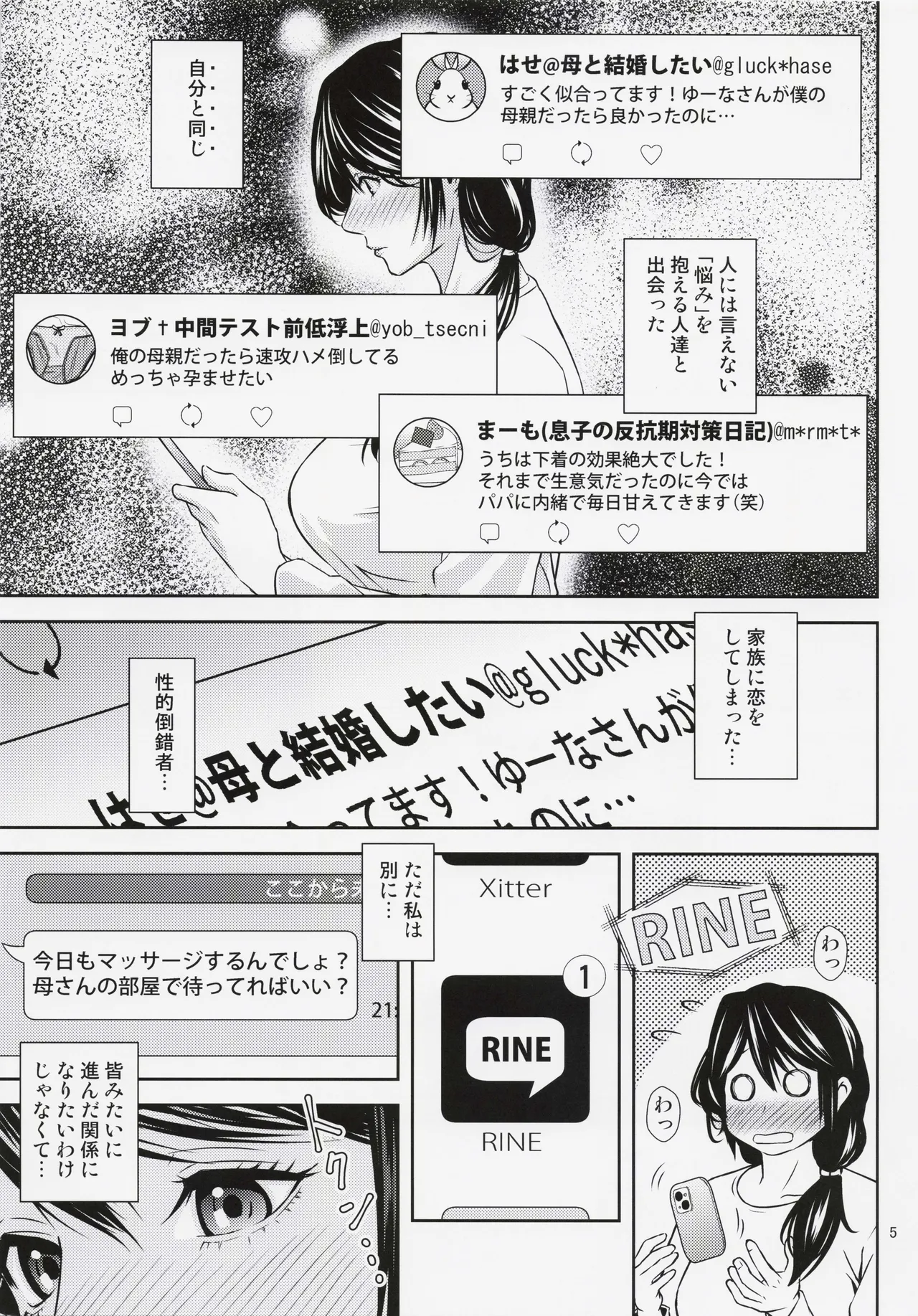 母穴を掘る23 Page.4