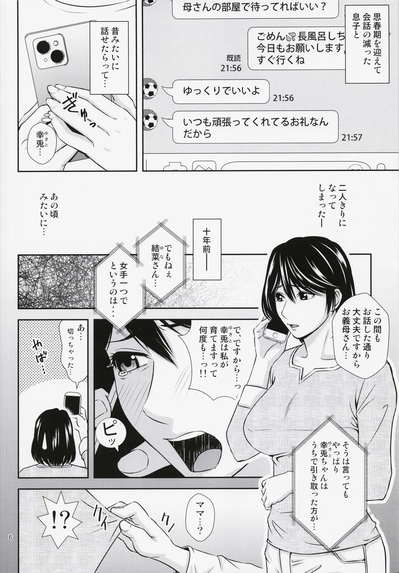 母穴を掘る23 Page.5
