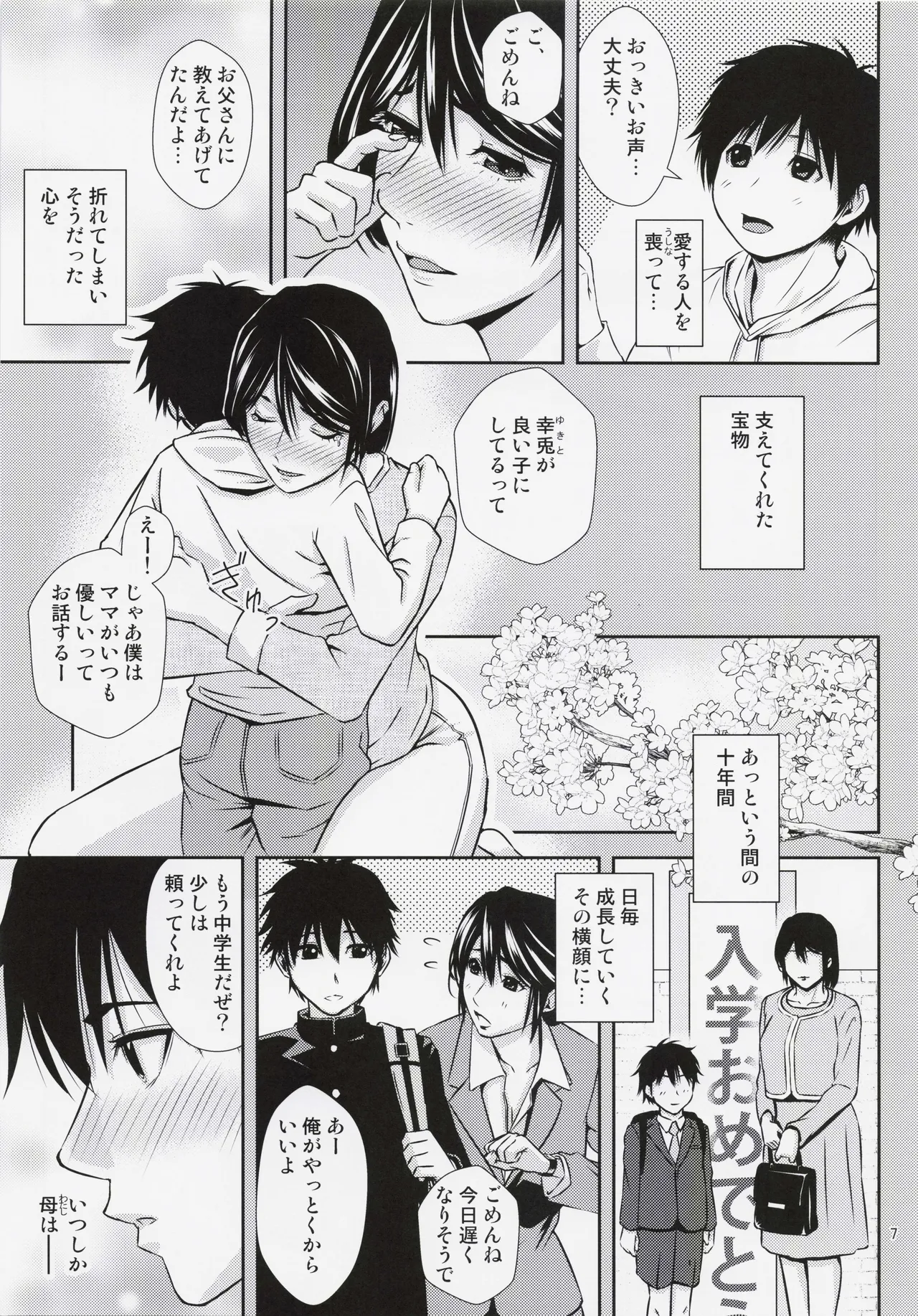 母穴を掘る23 Page.6