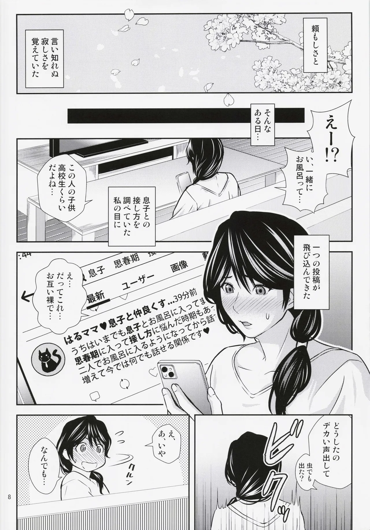 母穴を掘る23 Page.7
