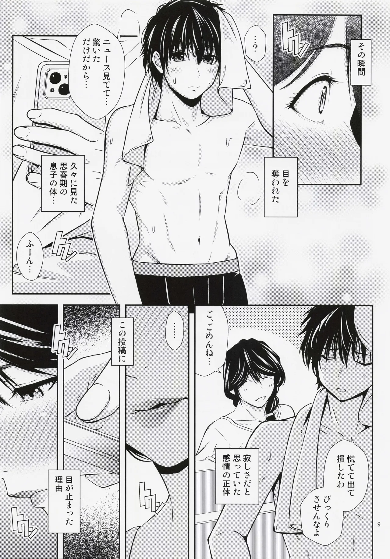 母穴を掘る23 Page.8