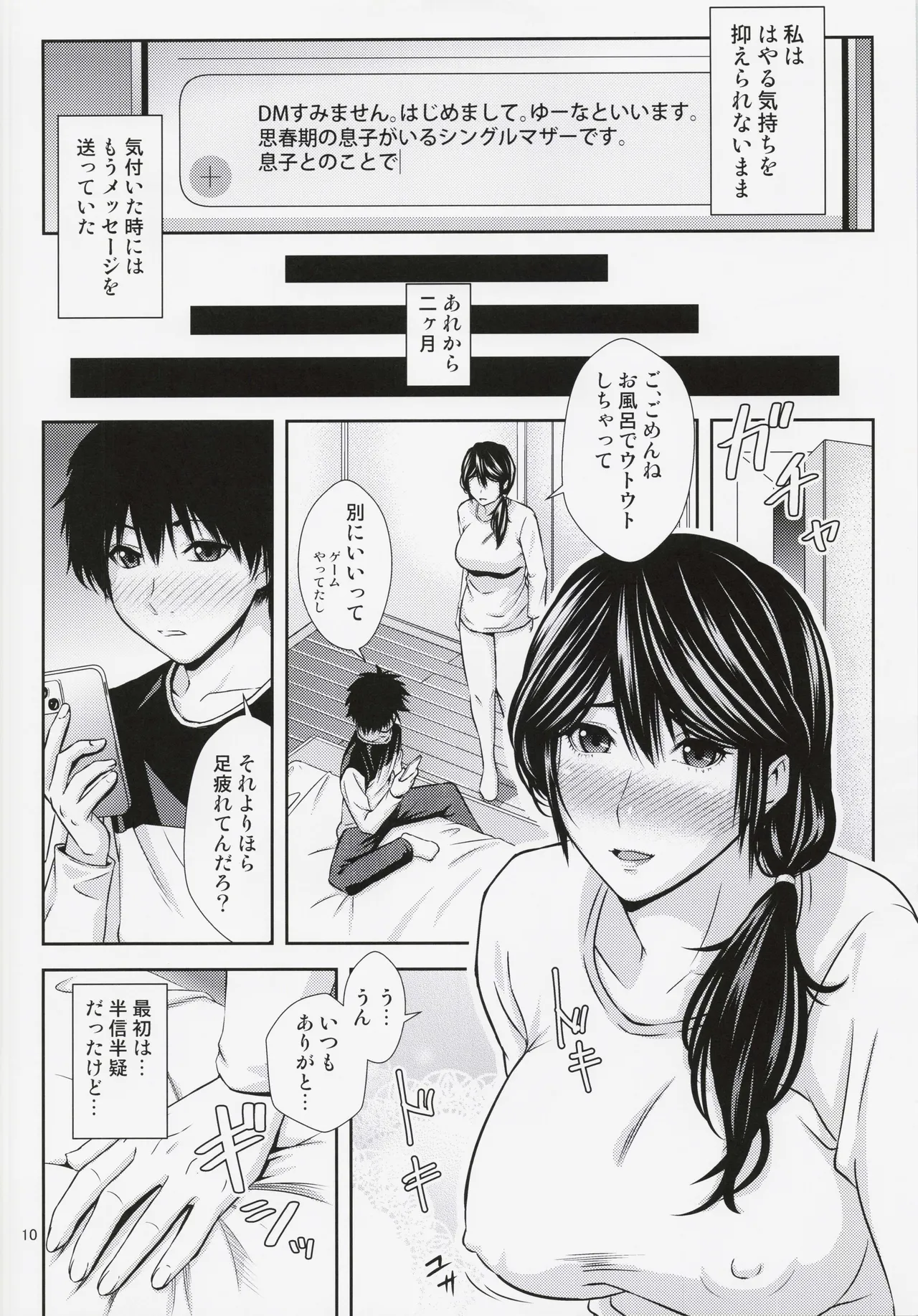 母穴を掘る23 Page.9