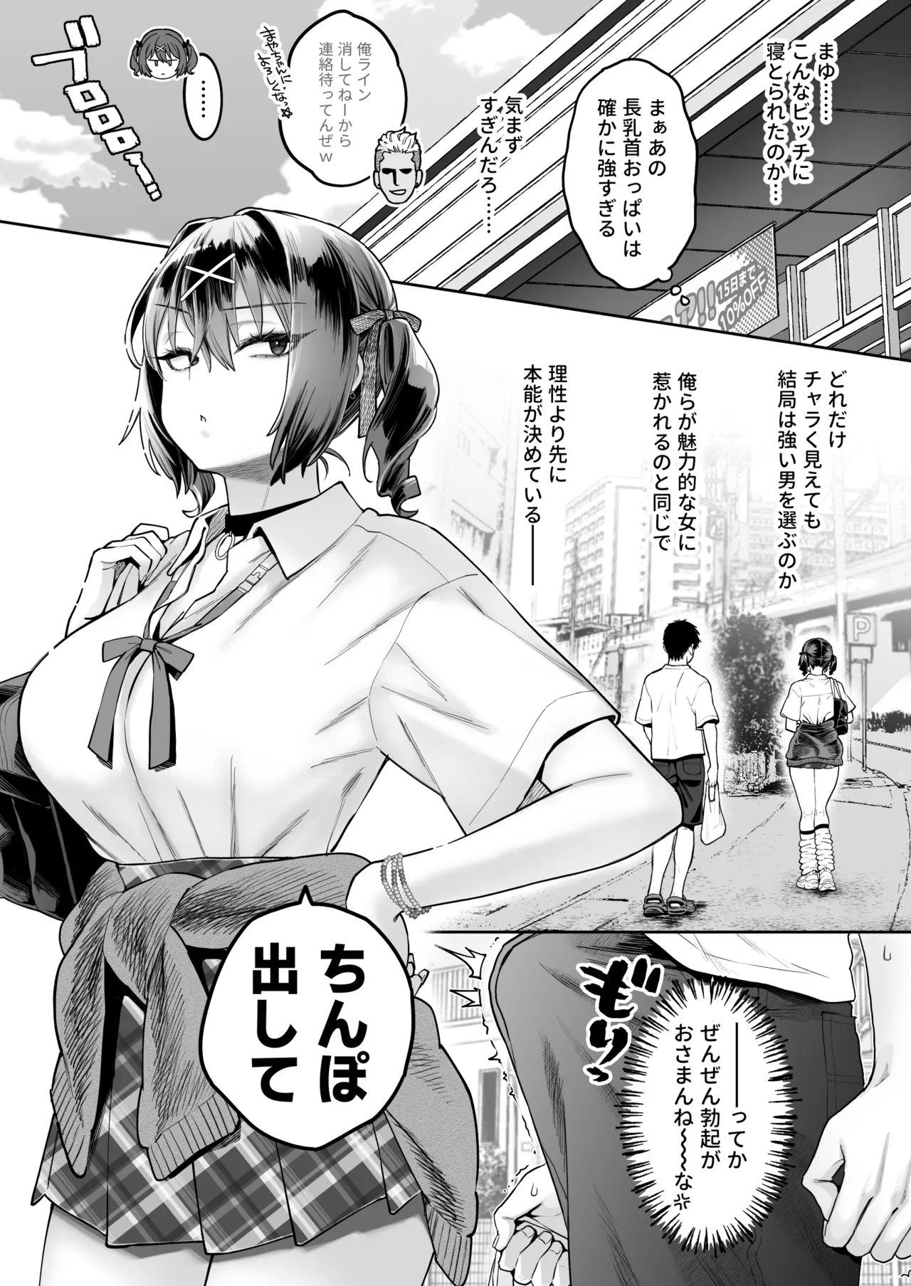 むかつく従妹のクチま〇こに口内射精する話。 Page.10