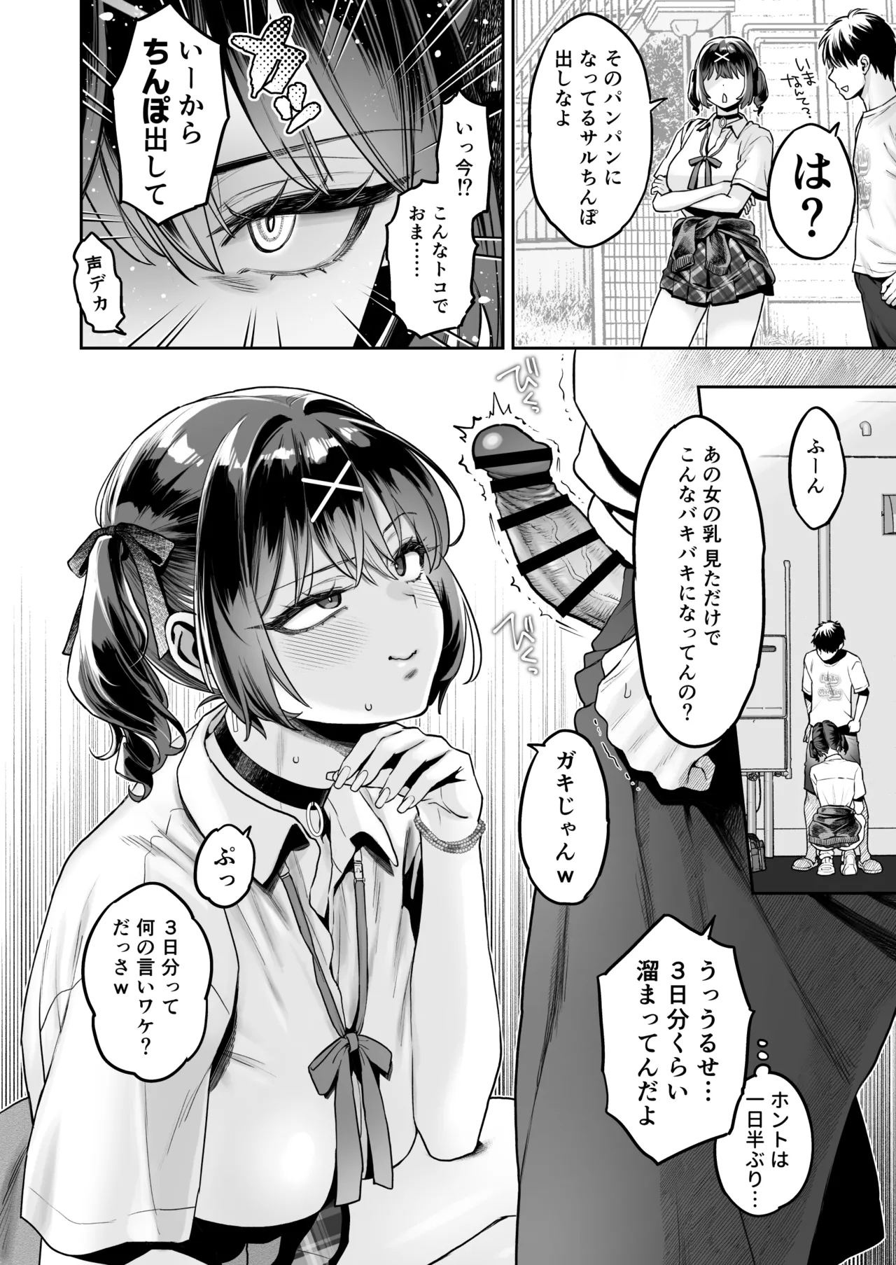 むかつく従妹のクチま〇こに口内射精する話。 Page.11