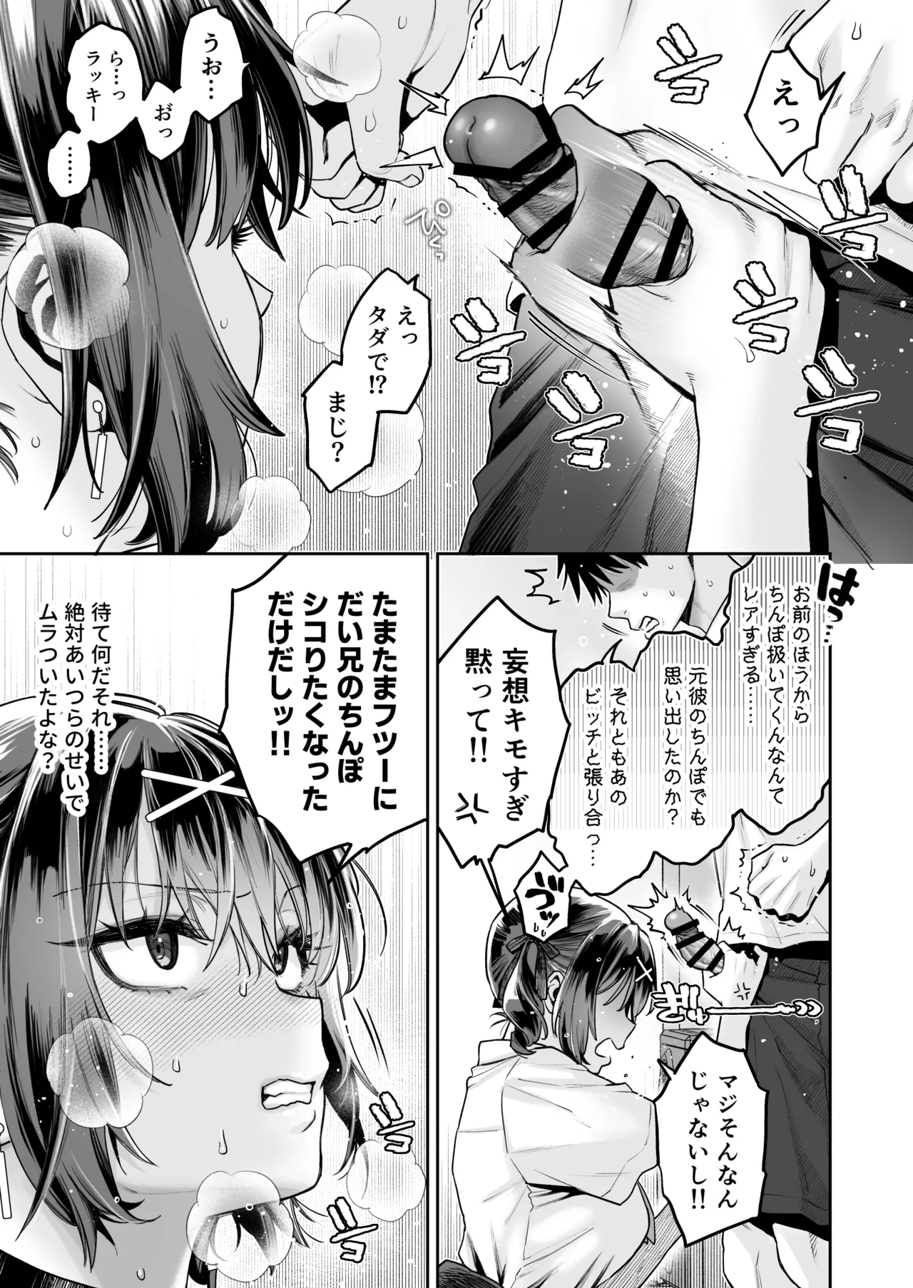 むかつく従妹のクチま〇こに口内射精する話。 Page.12