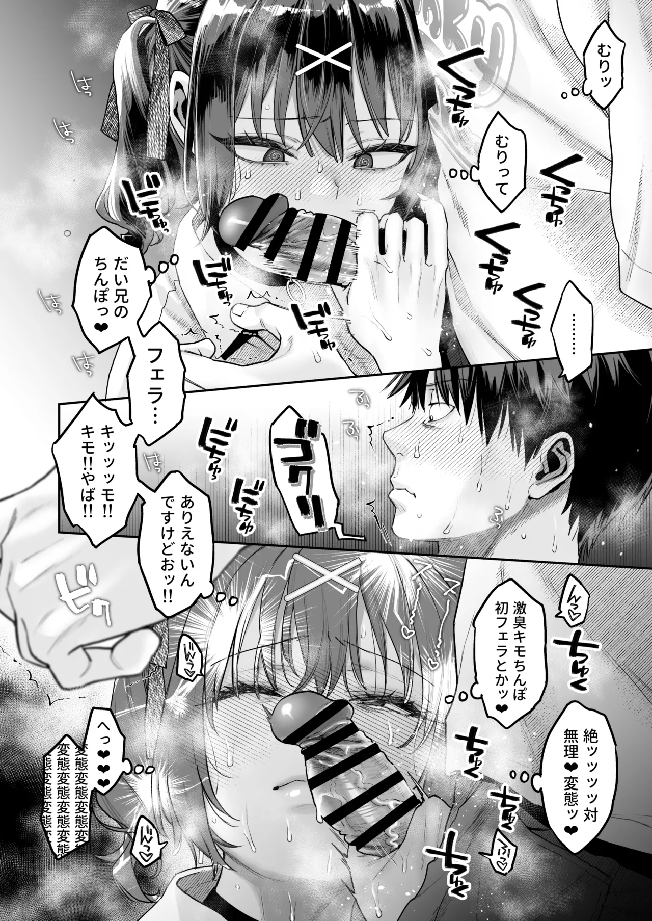 むかつく従妹のクチま〇こに口内射精する話。 Page.15