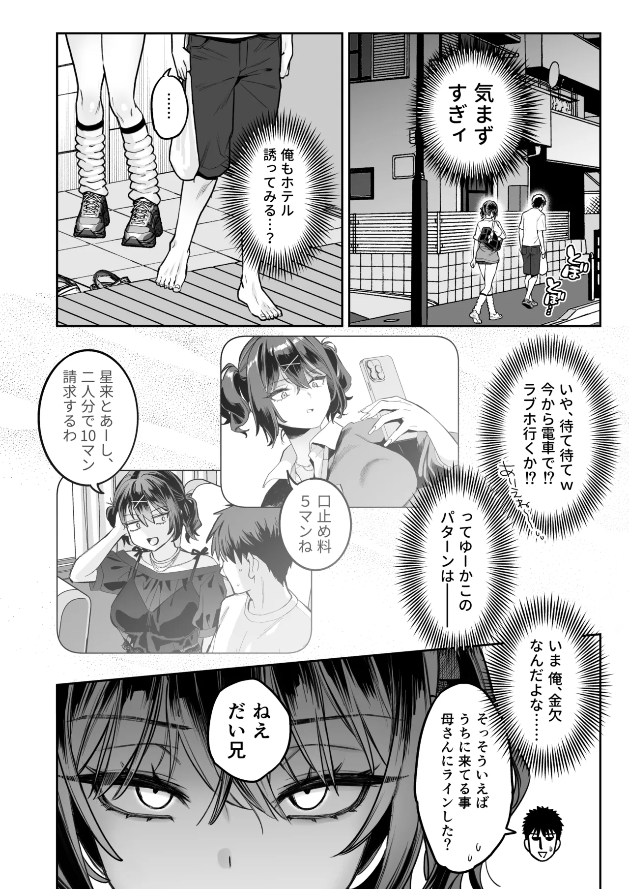 むかつく従妹のクチま〇こに口内射精する話。 Page.24
