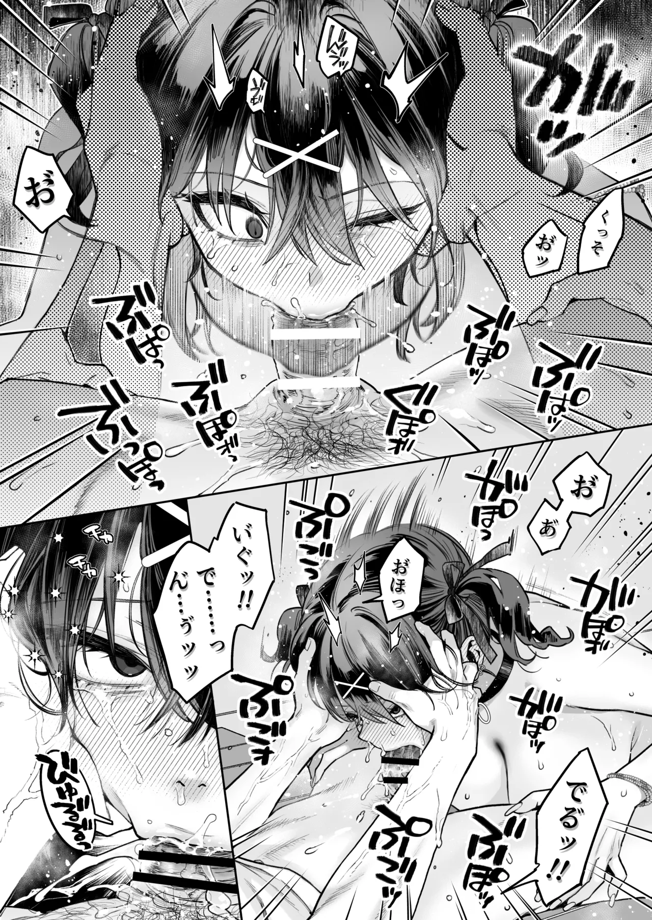 むかつく従妹のクチま〇こに口内射精する話。 Page.29