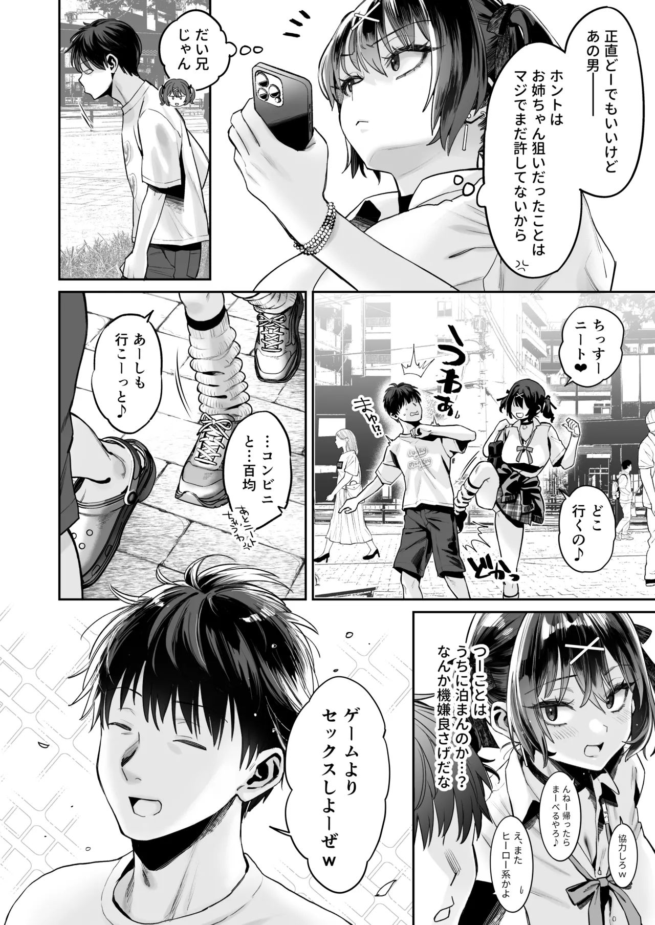 むかつく従妹のクチま〇こに口内射精する話。 Page.3