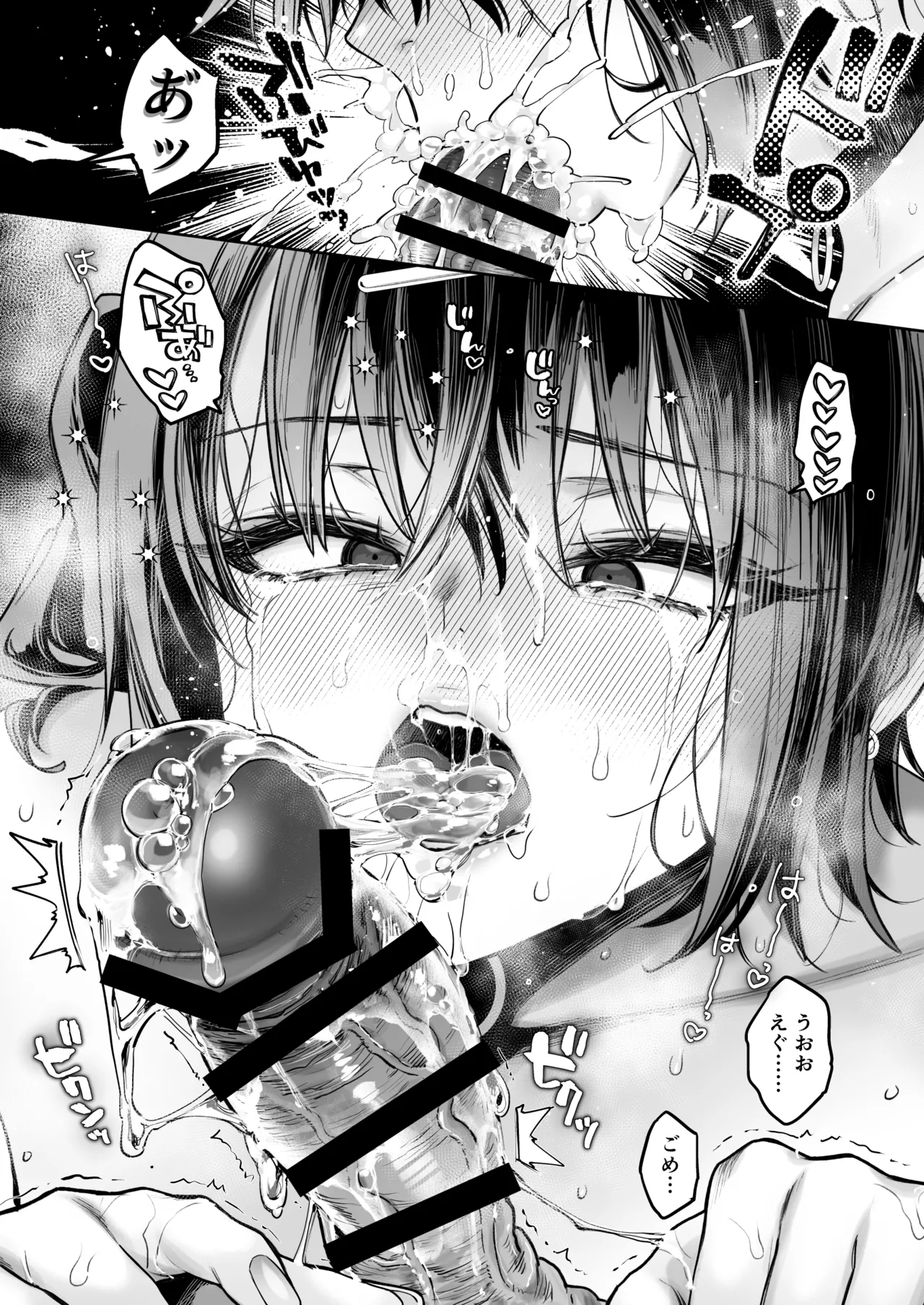 むかつく従妹のクチま〇こに口内射精する話。 Page.30
