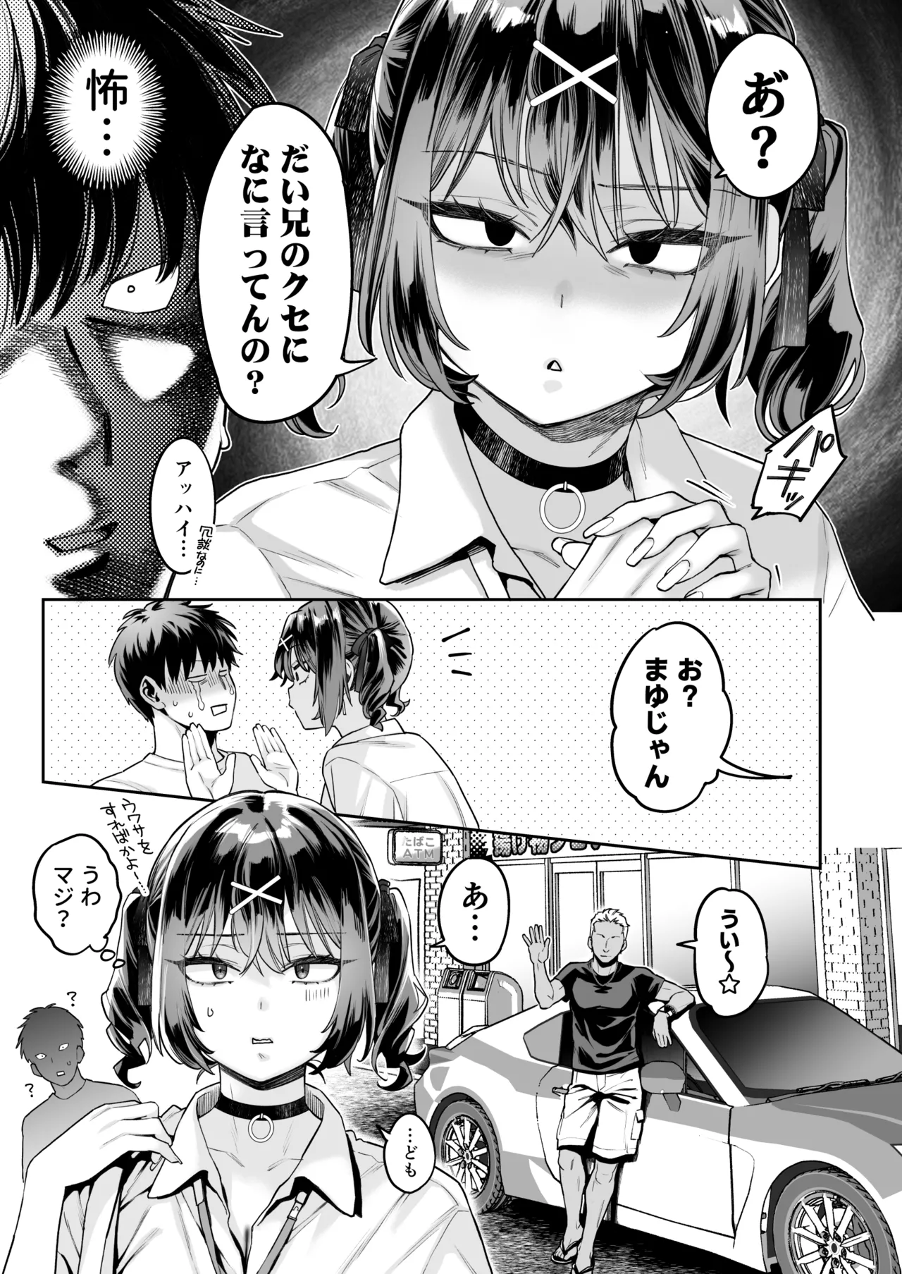 むかつく従妹のクチま〇こに口内射精する話。 Page.4