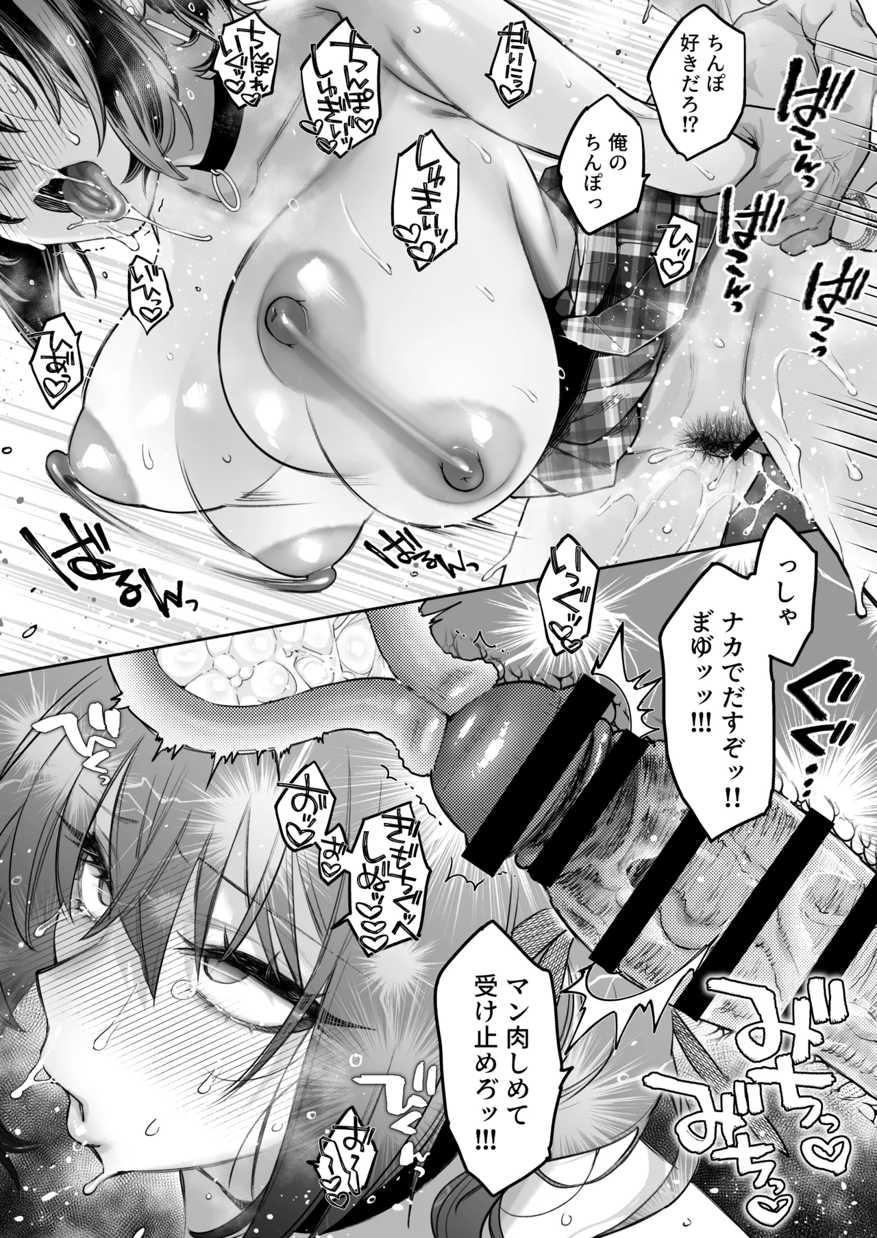 むかつく従妹のクチま〇こに口内射精する話。 Page.46